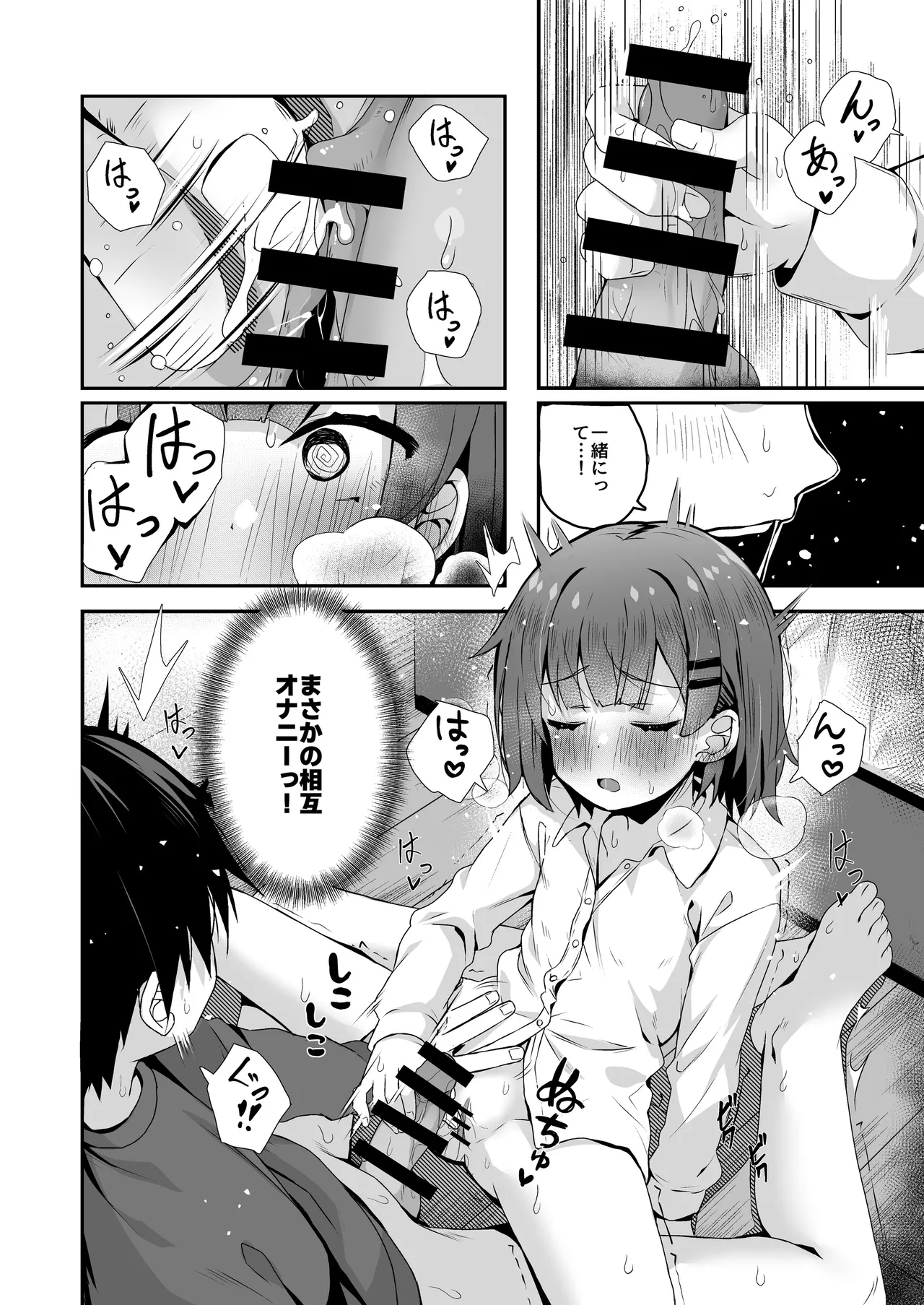 ご休憩はほどほどに ～デリヘル送迎バイトで乗せた嬢が少女でエッチだった件～ Page.44
