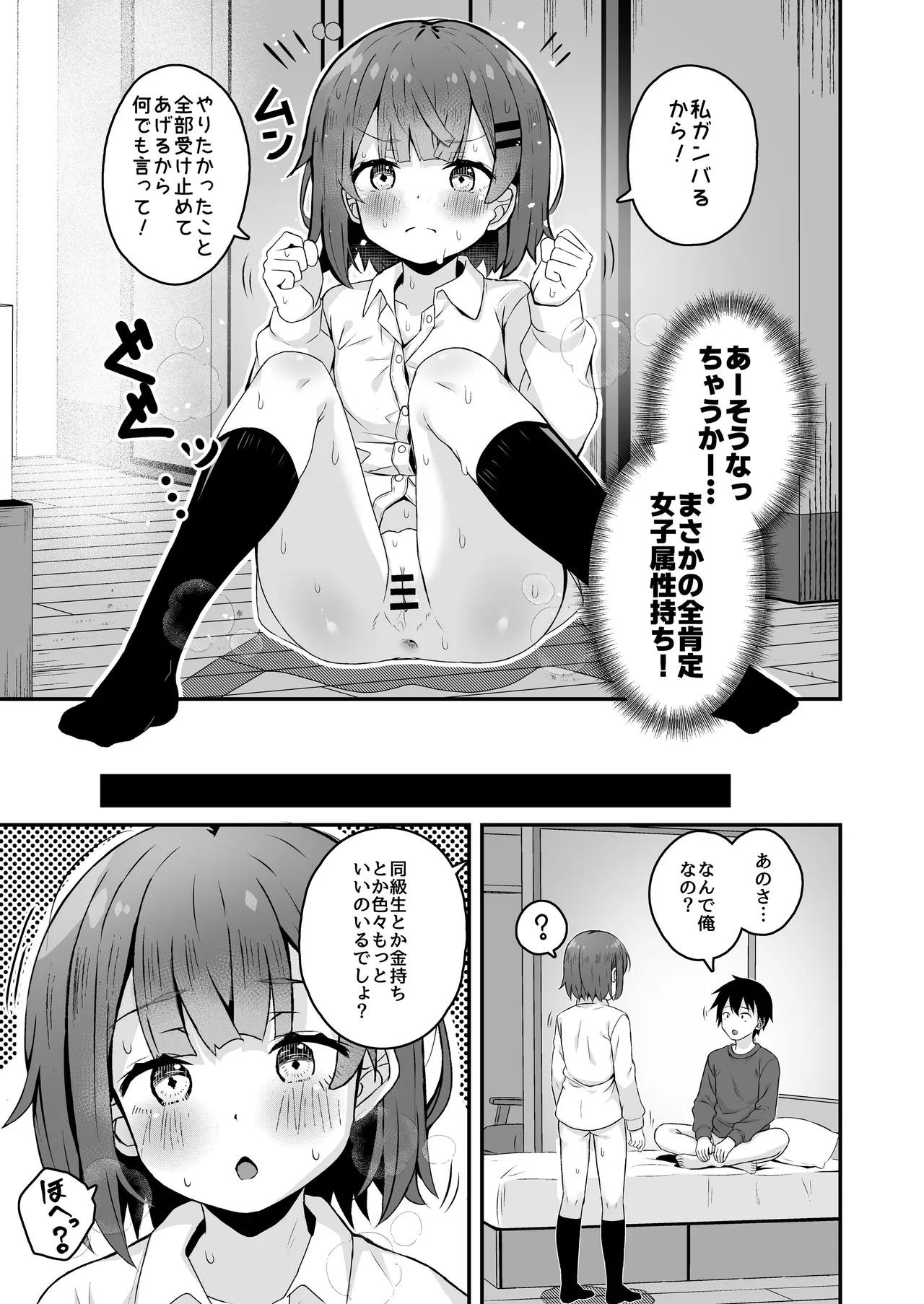 ご休憩はほどほどに ～デリヘル送迎バイトで乗せた嬢が少女でエッチだった件～ Page.47