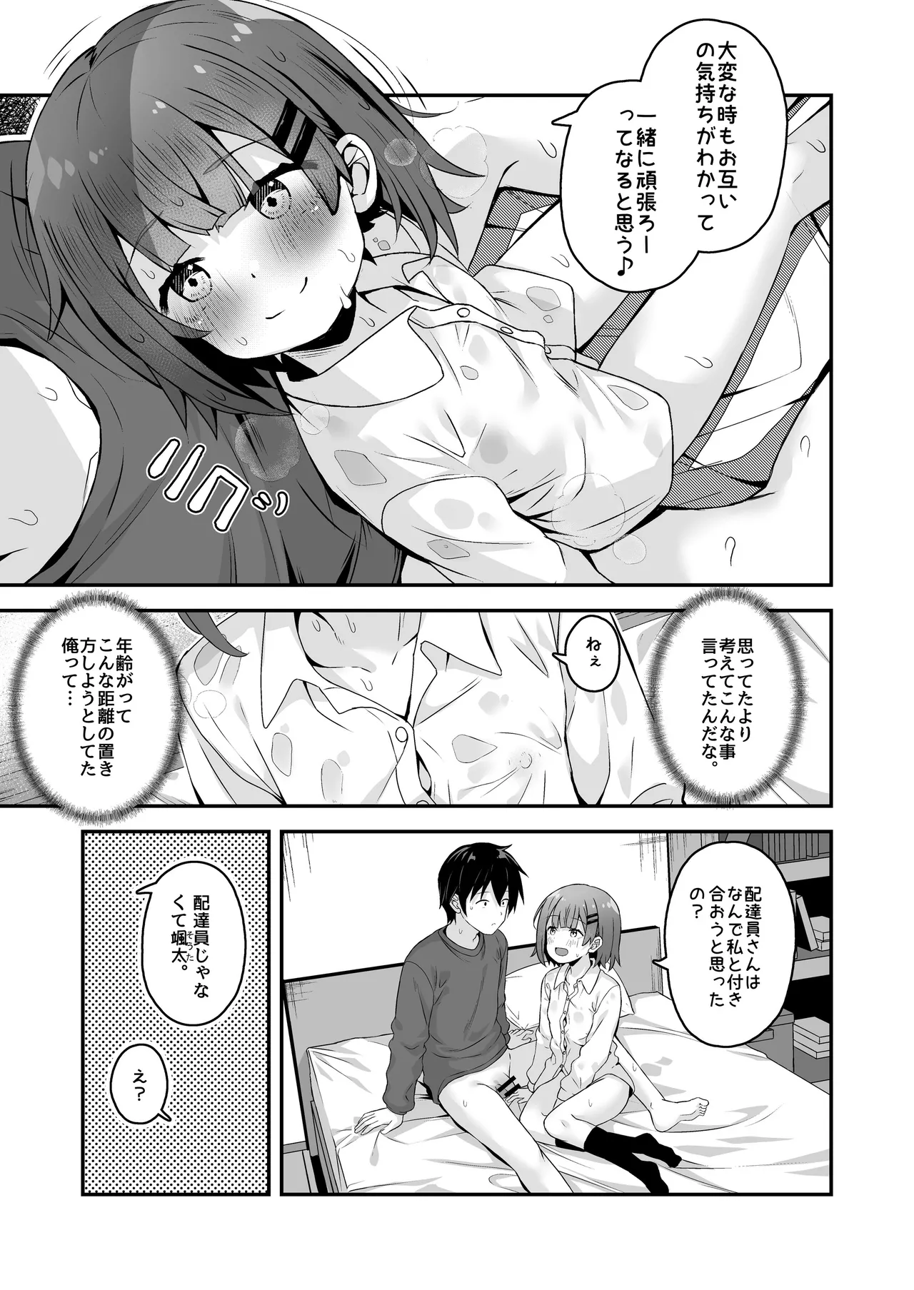 ご休憩はほどほどに ～デリヘル送迎バイトで乗せた嬢が少女でエッチだった件～ Page.49