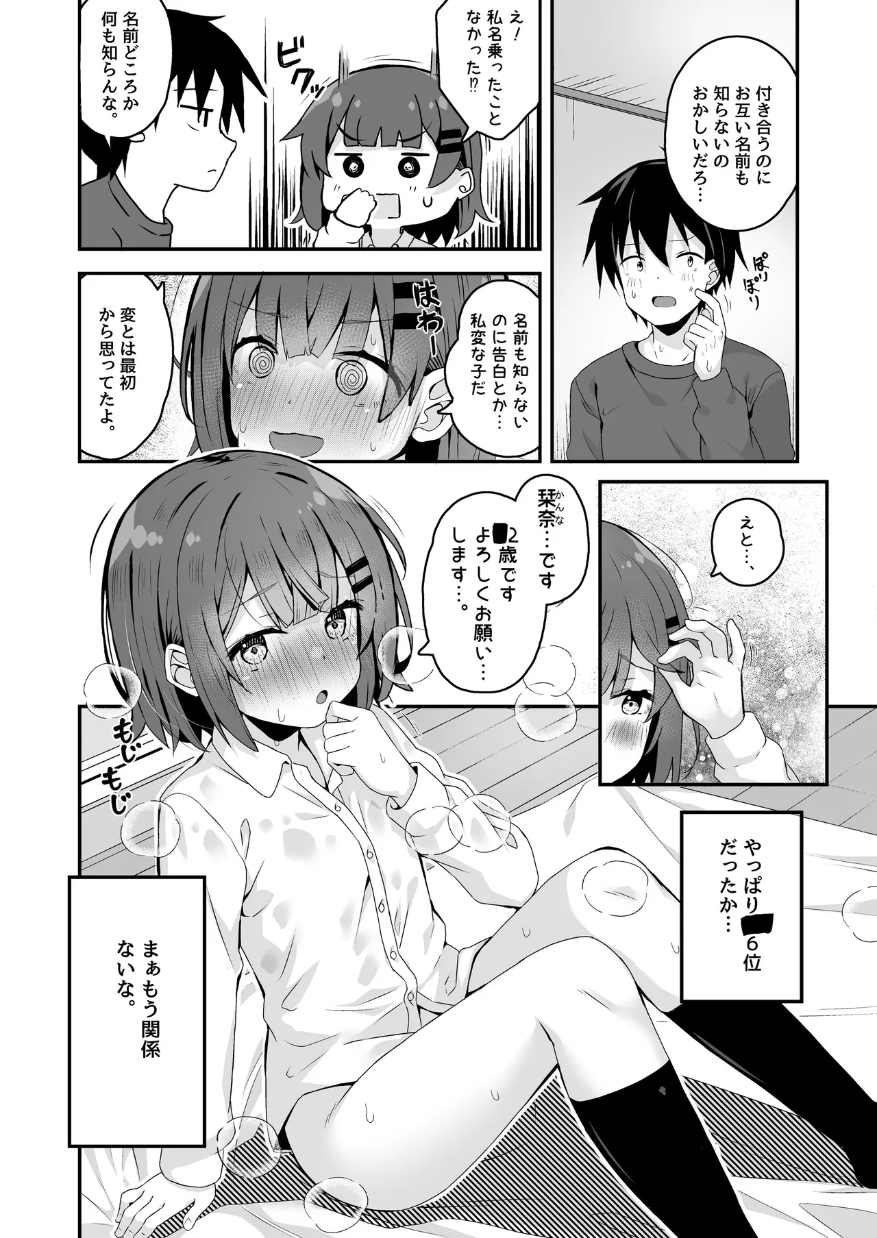 ご休憩はほどほどに ～デリヘル送迎バイトで乗せた嬢が少女でエッチだった件～ Page.50