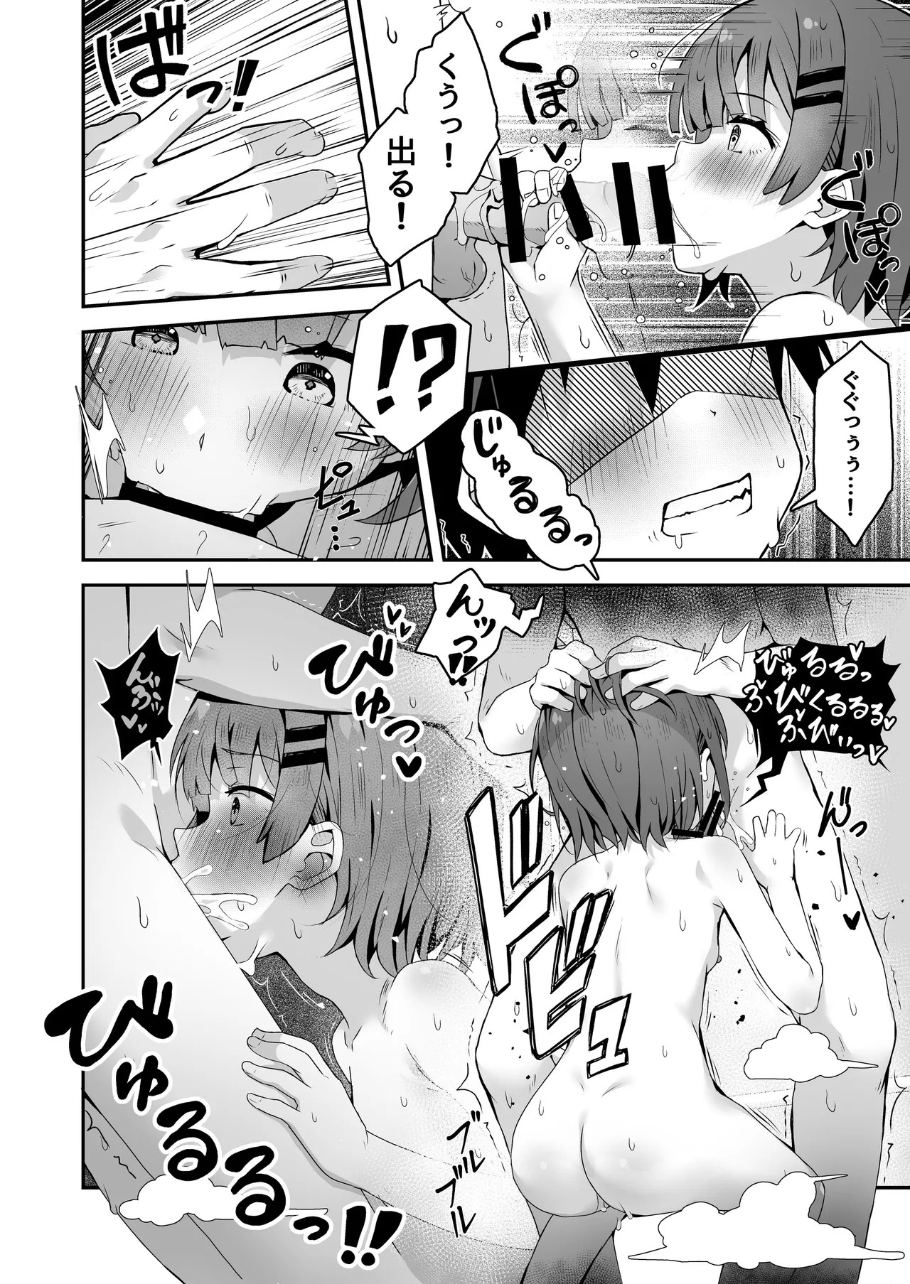 ご休憩はほどほどに ～デリヘル送迎バイトで乗せた嬢が少女でエッチだった件～ Page.54
