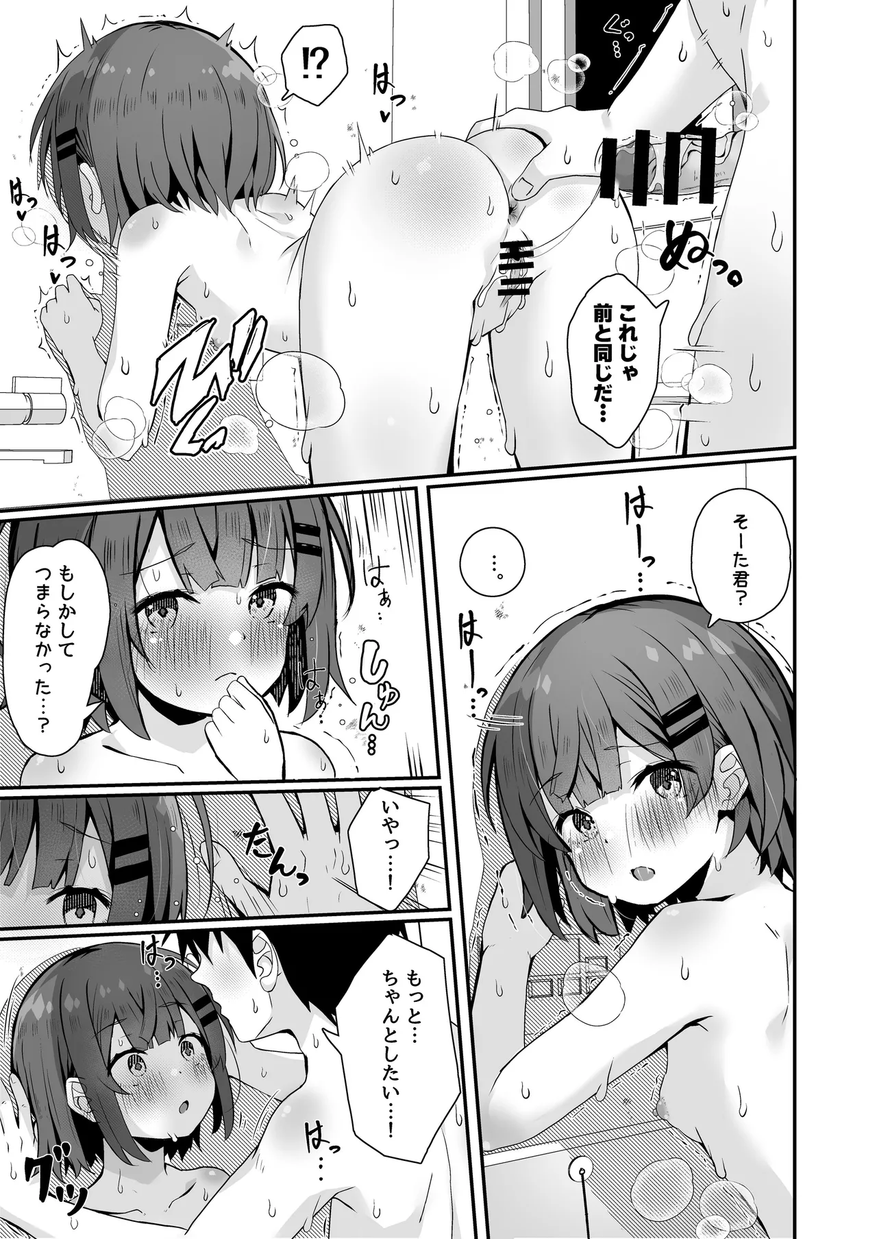ご休憩はほどほどに ～デリヘル送迎バイトで乗せた嬢が少女でエッチだった件～ Page.59