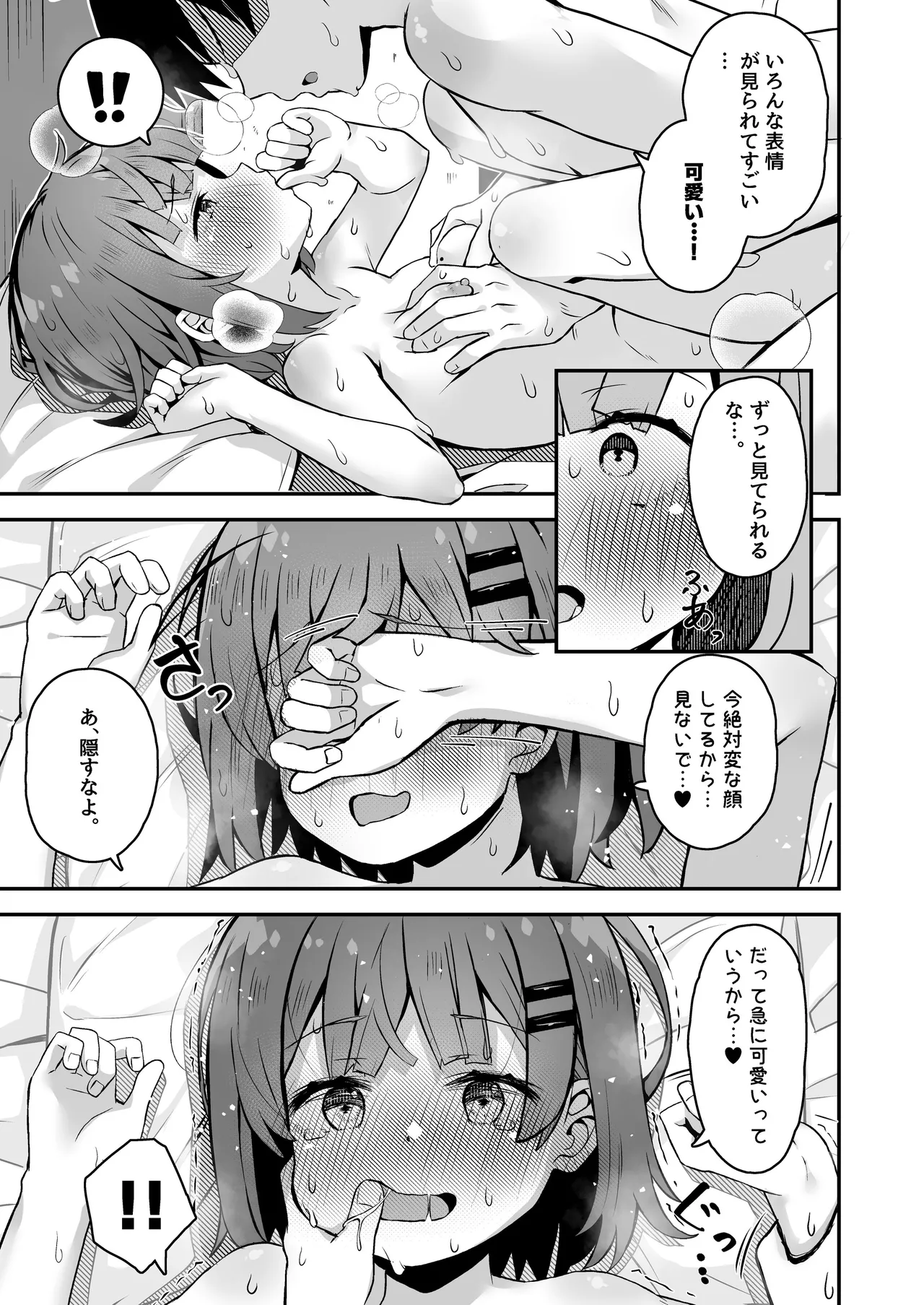 ご休憩はほどほどに ～デリヘル送迎バイトで乗せた嬢が少女でエッチだった件～ Page.63
