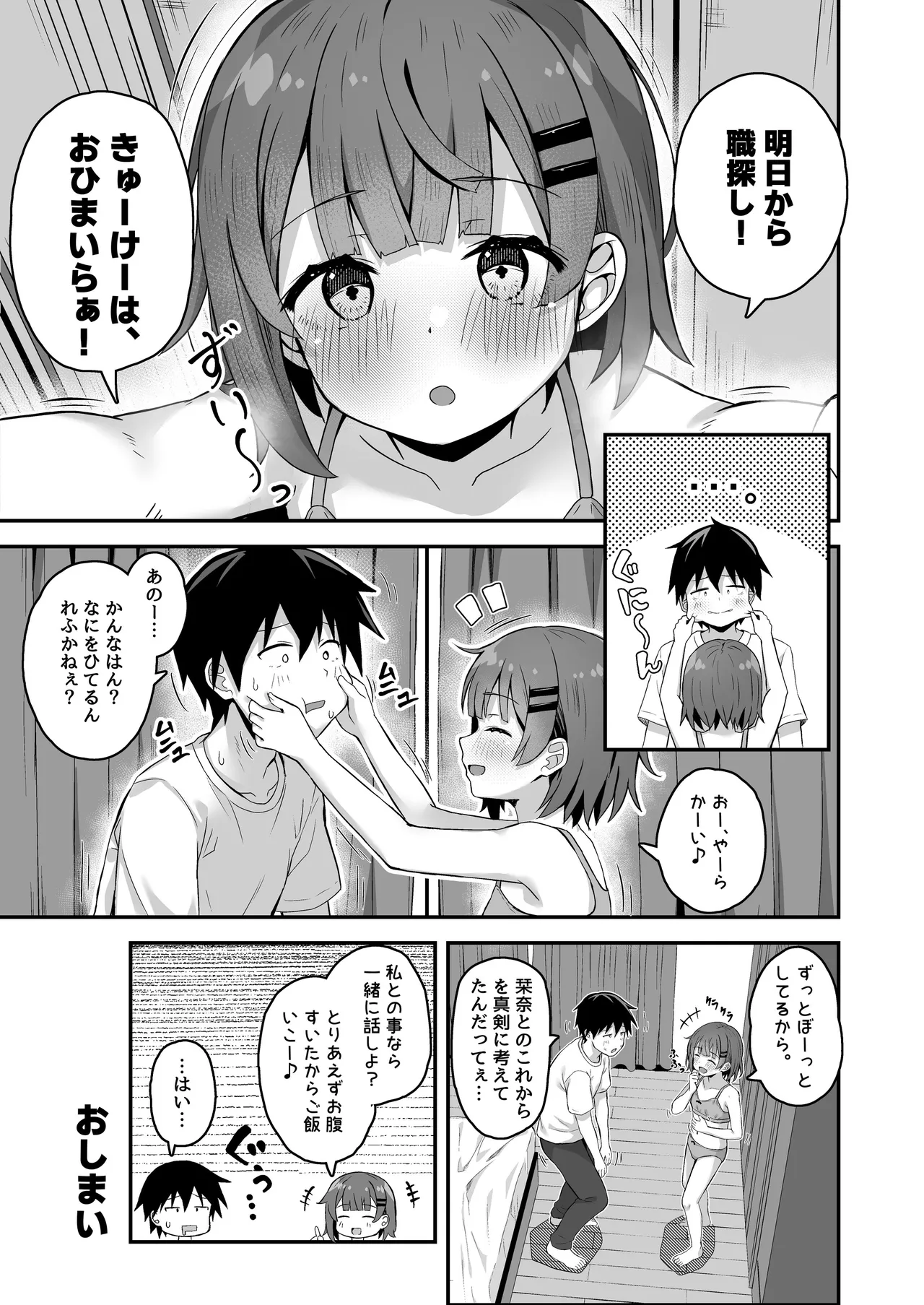 ご休憩はほどほどに ～デリヘル送迎バイトで乗せた嬢が少女でエッチだった件～ Page.71