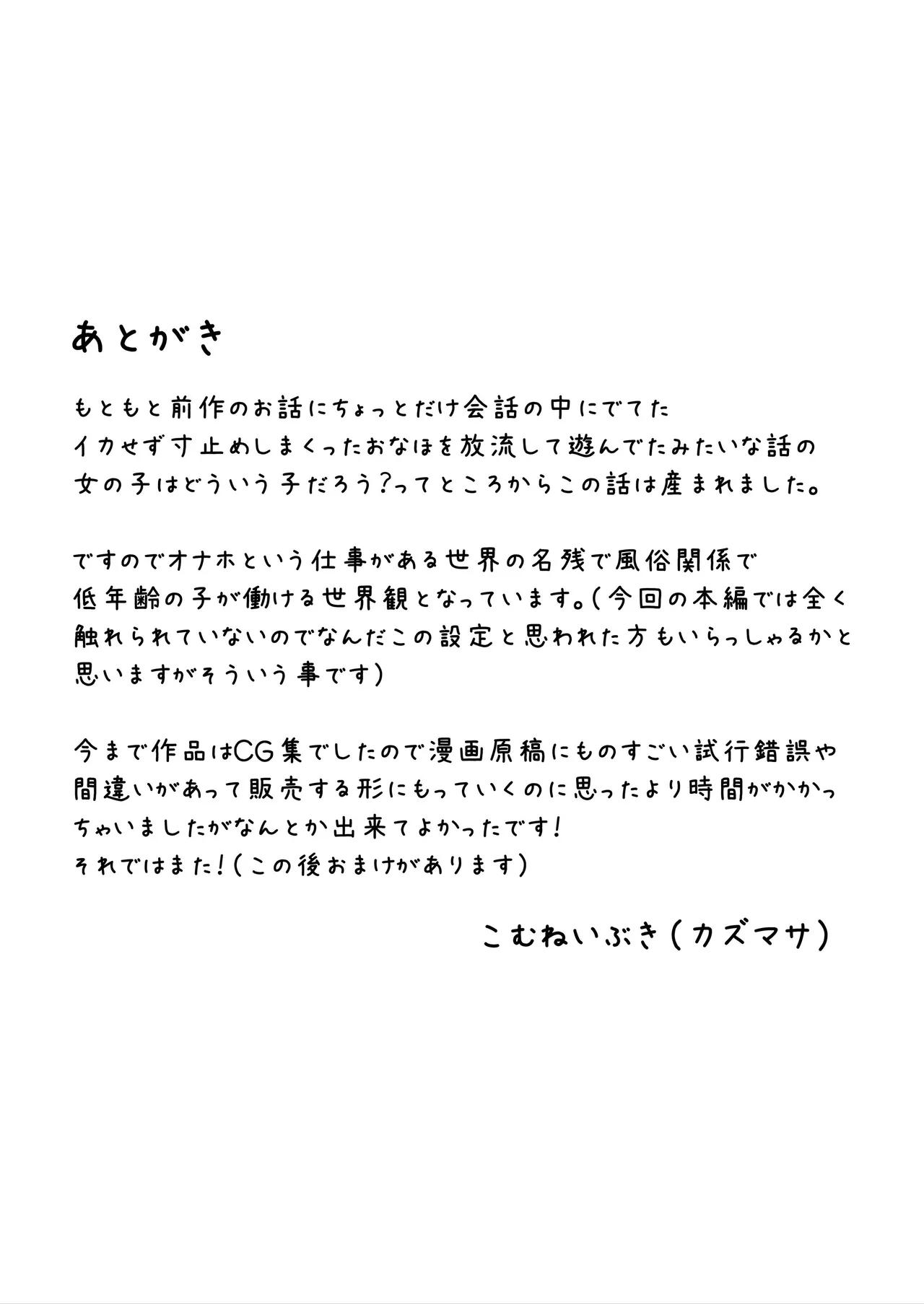 ご休憩はほどほどに ～デリヘル送迎バイトで乗せた嬢が少女でエッチだった件～ Page.72