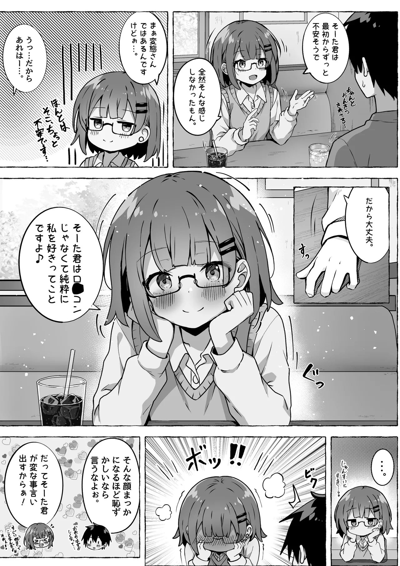 ご休憩はほどほどに ～デリヘル送迎バイトで乗せた嬢が少女でエッチだった件～ Page.75