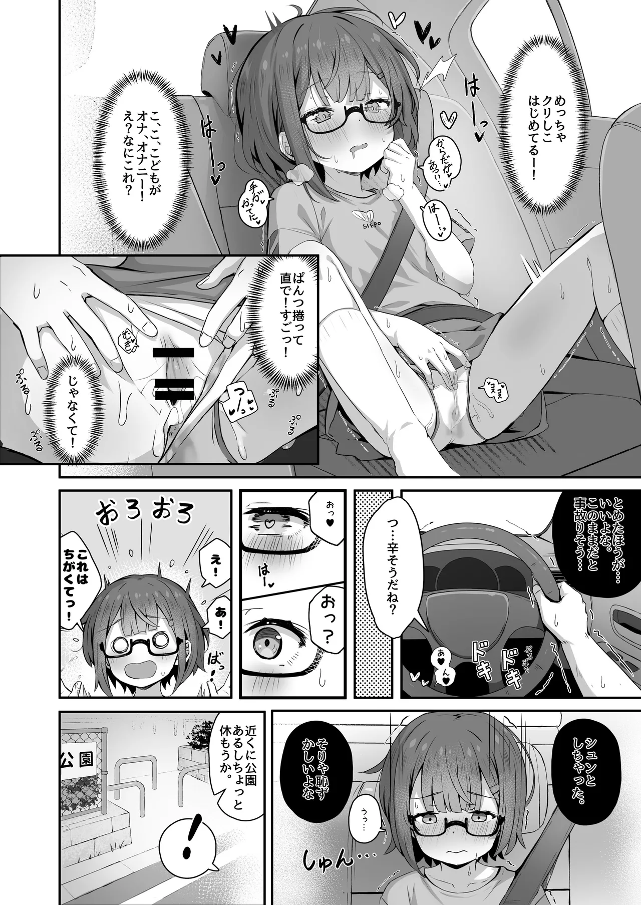 ご休憩はほどほどに ～デリヘル送迎バイトで乗せた嬢が少女でエッチだった件～ Page.81