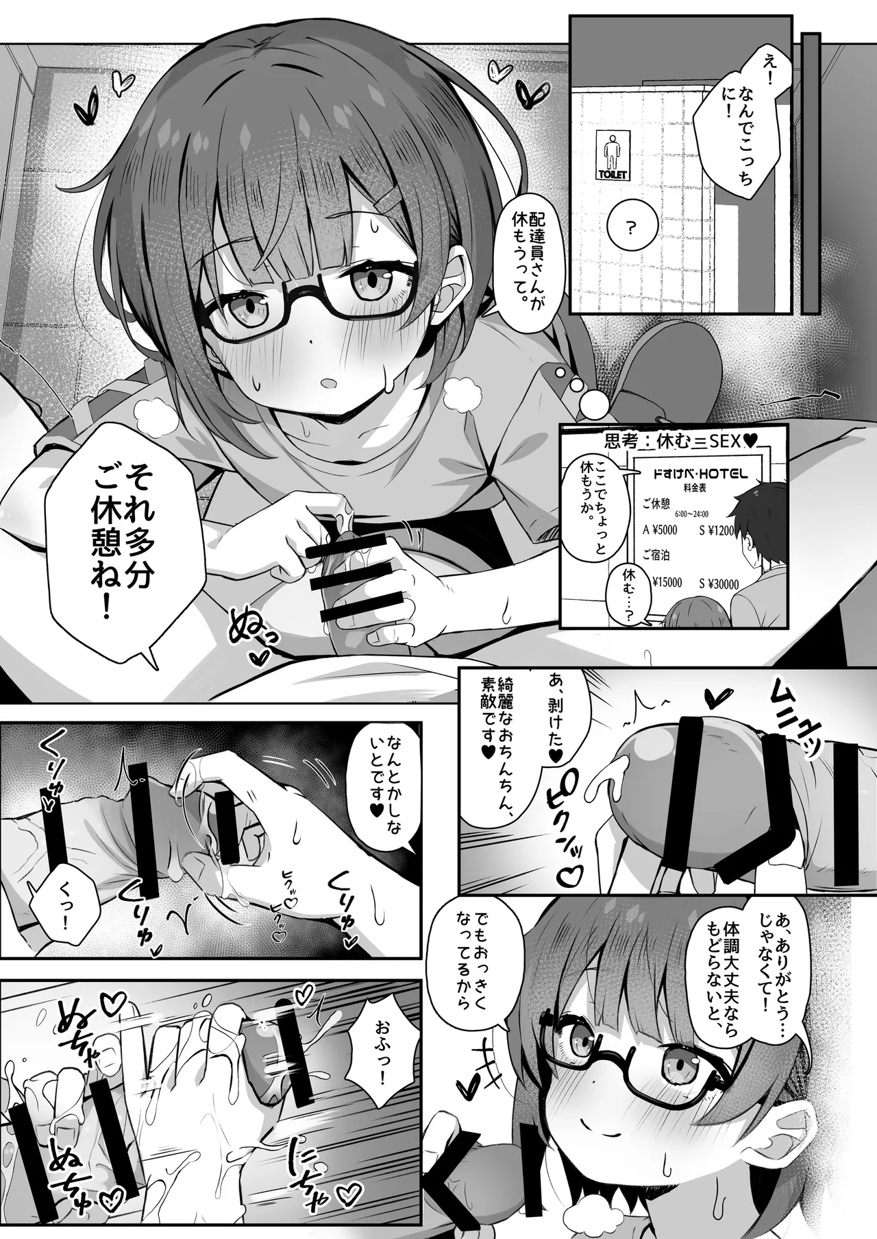 ご休憩はほどほどに ～デリヘル送迎バイトで乗せた嬢が少女でエッチだった件～ Page.82