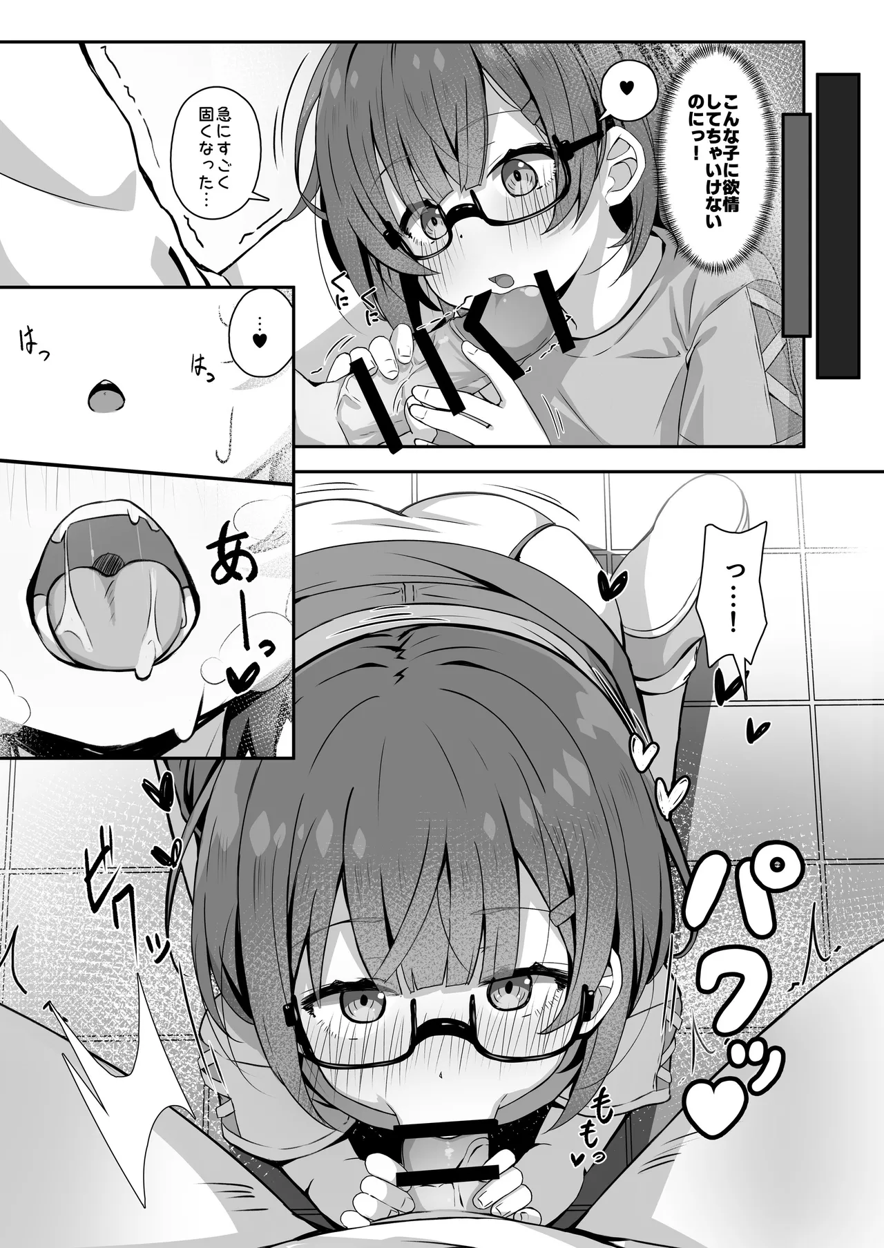 ご休憩はほどほどに ～デリヘル送迎バイトで乗せた嬢が少女でエッチだった件～ Page.84