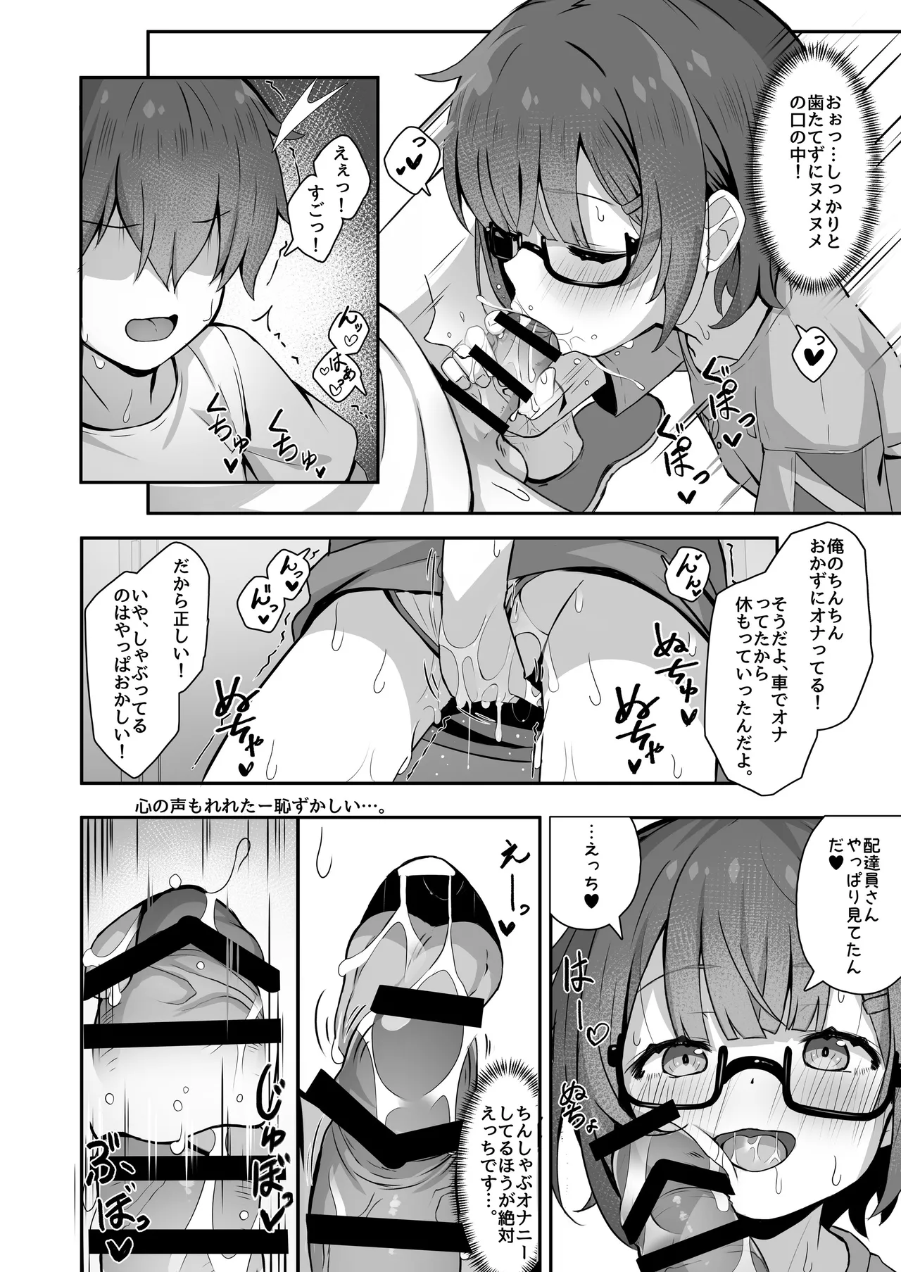ご休憩はほどほどに ～デリヘル送迎バイトで乗せた嬢が少女でエッチだった件～ Page.85