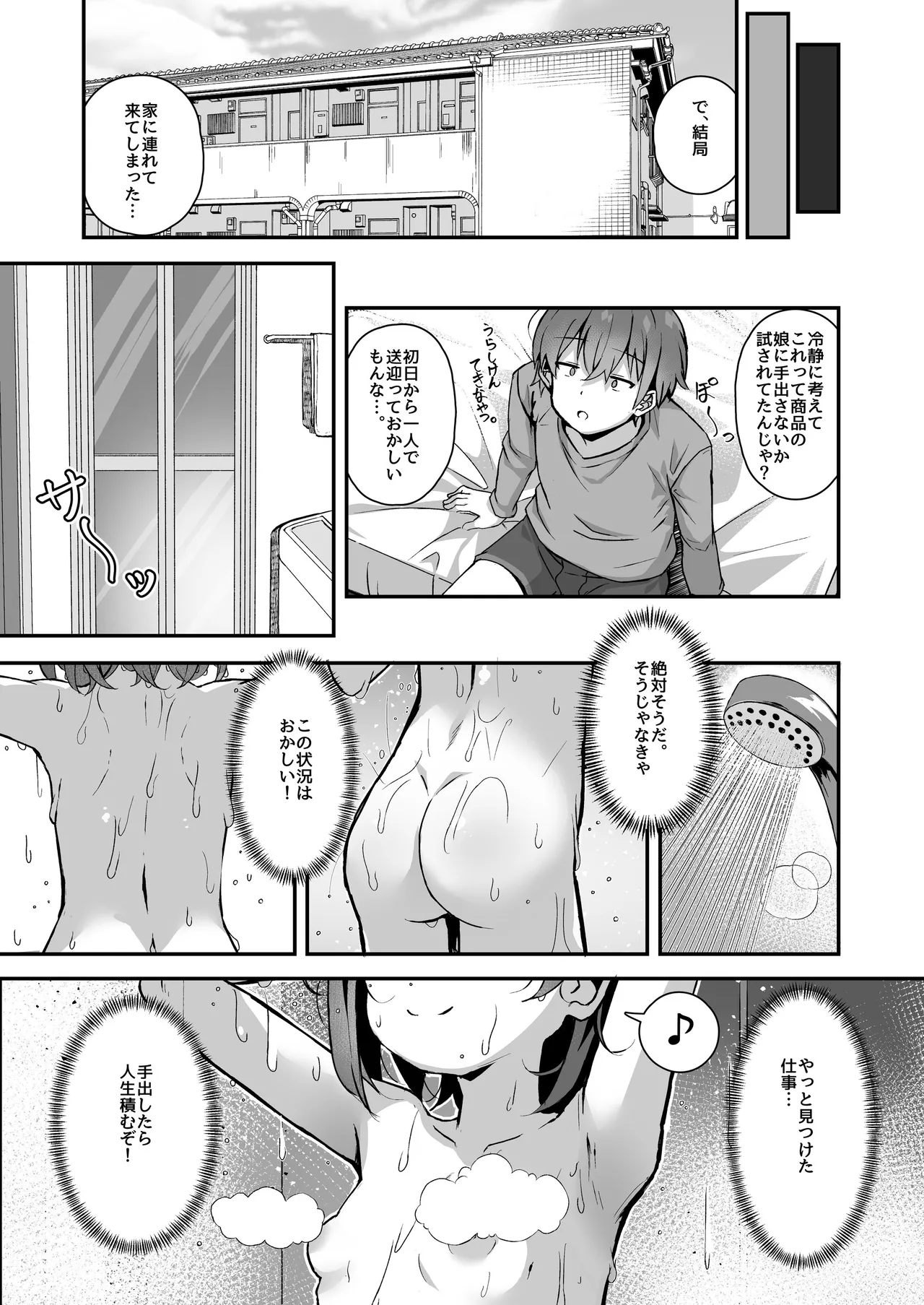 ご休憩はほどほどに ～デリヘル送迎バイトで乗せた嬢が少女でエッチだった件～ Page.88
