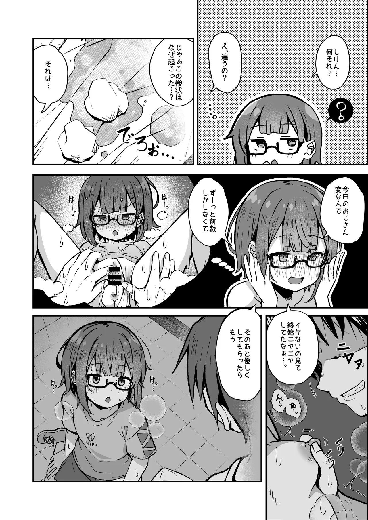 ご休憩はほどほどに ～デリヘル送迎バイトで乗せた嬢が少女でエッチだった件～ Page.99
