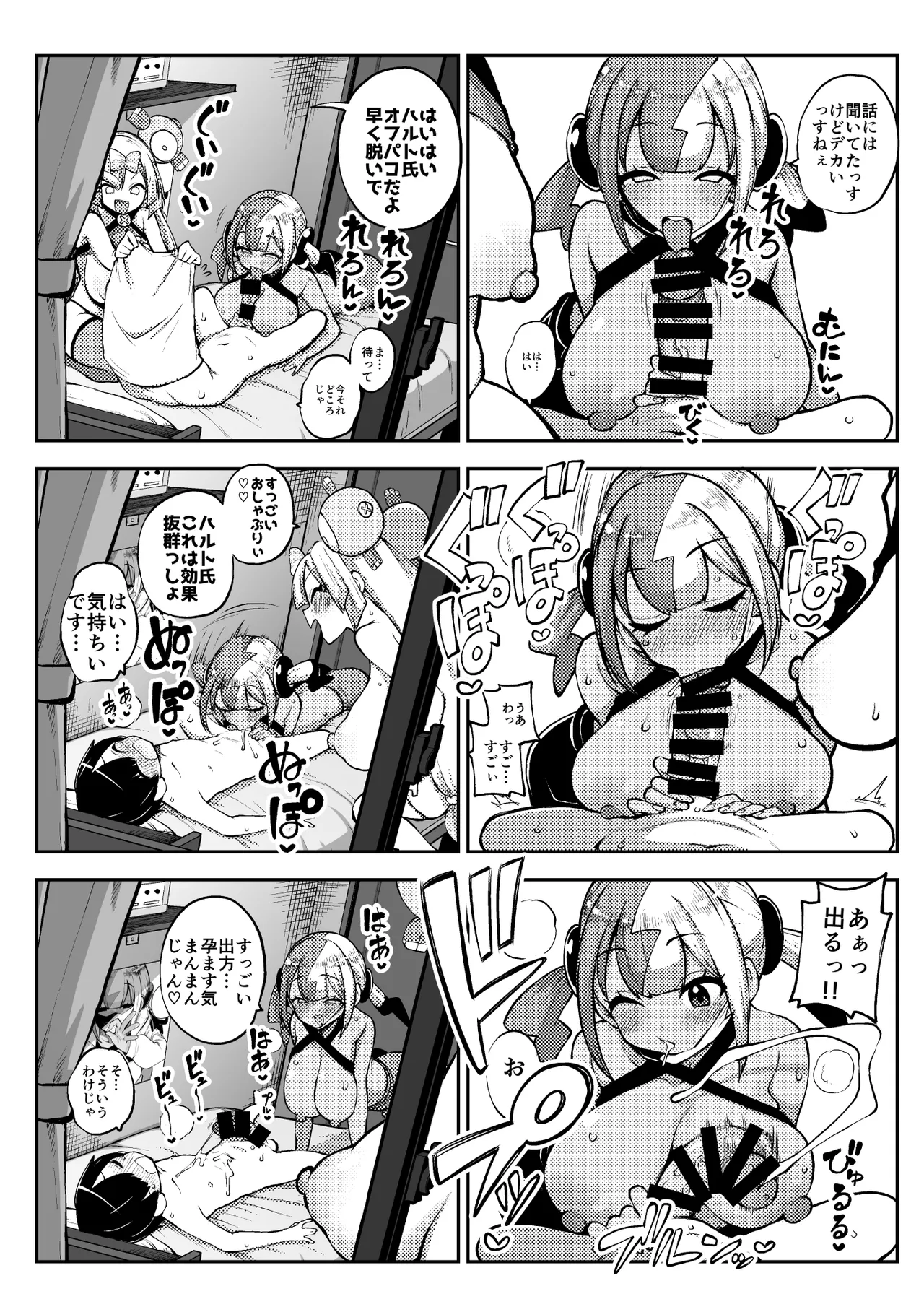 ナンジャモとカナリィのオフパコ Page.17