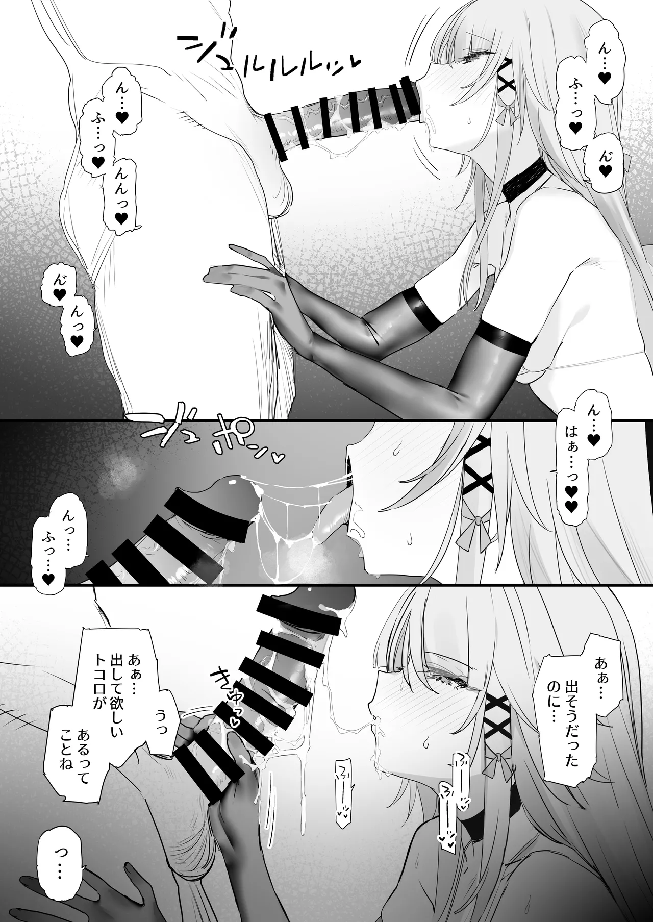 イチャイチャ Page.9