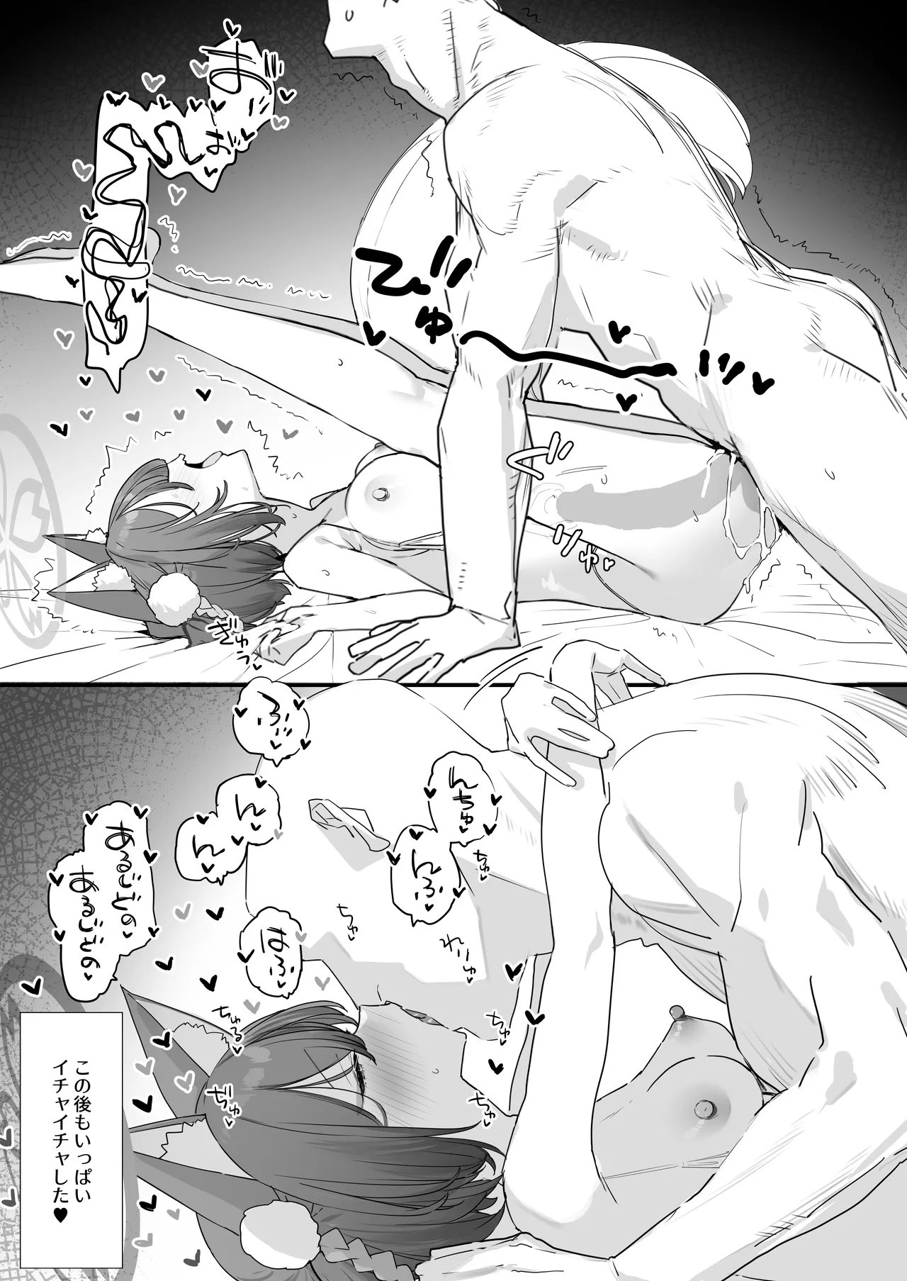 イチャイチャ Page.10