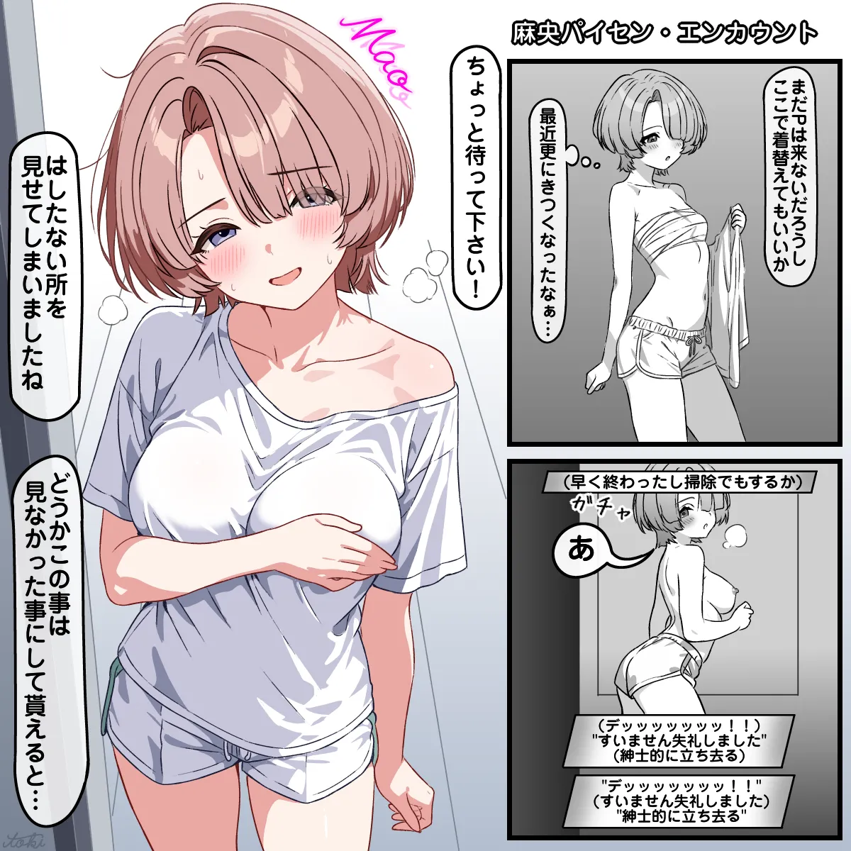 麻央パイセン・エンチャント Page.2