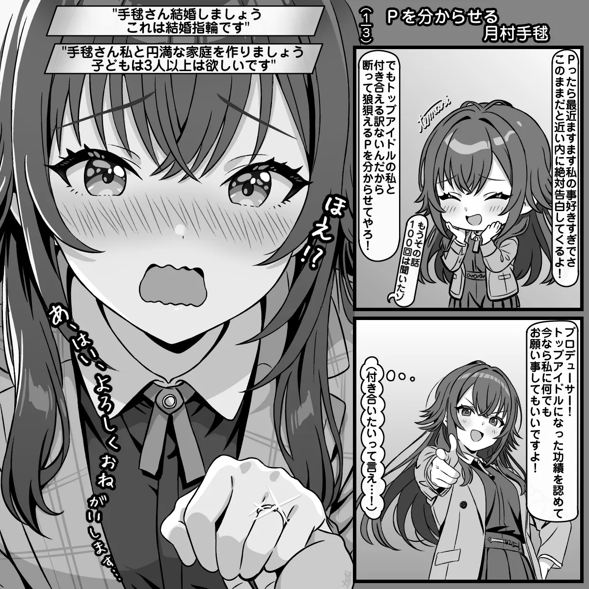 Ｐに分からせられる月村手毬