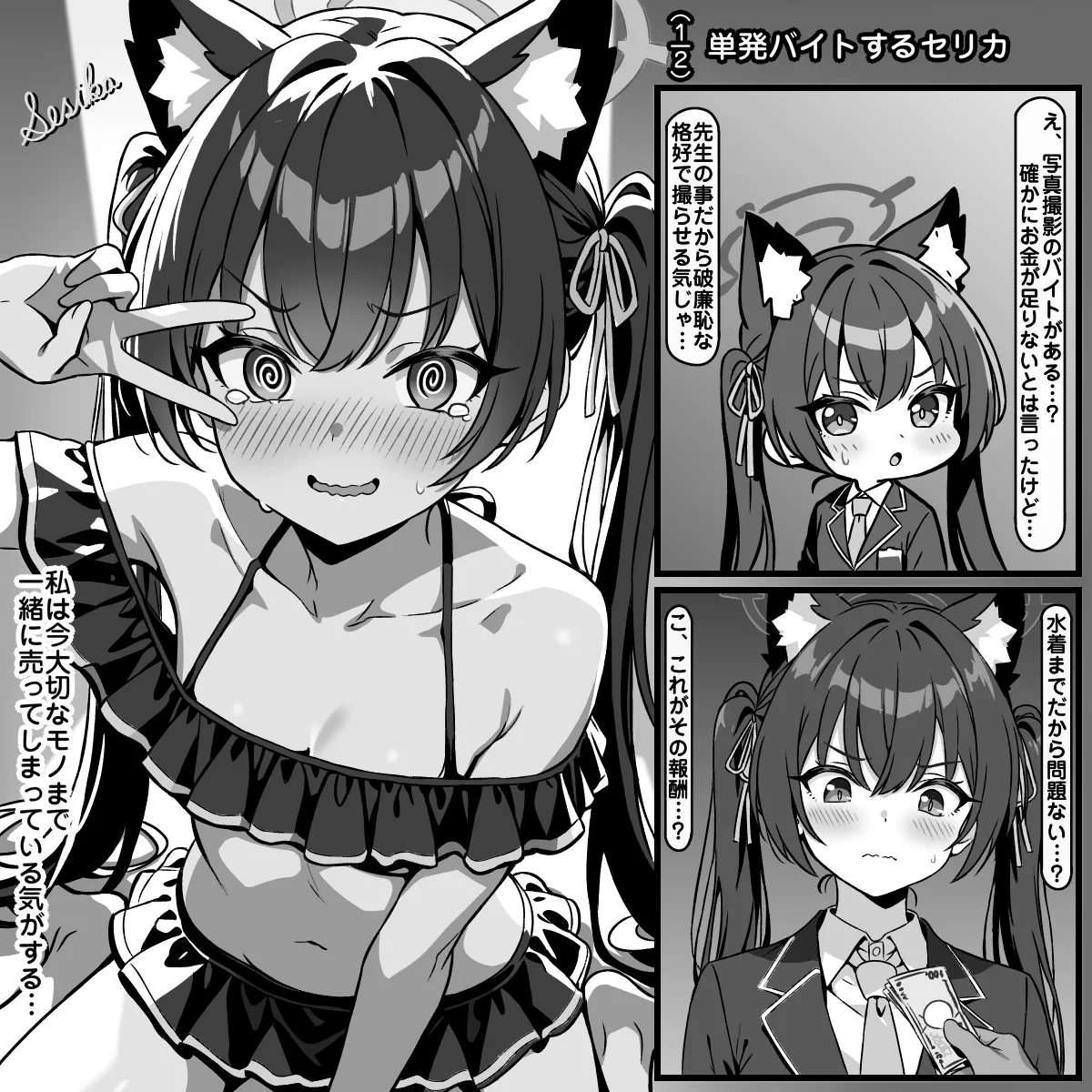 単発バイトするセリカ