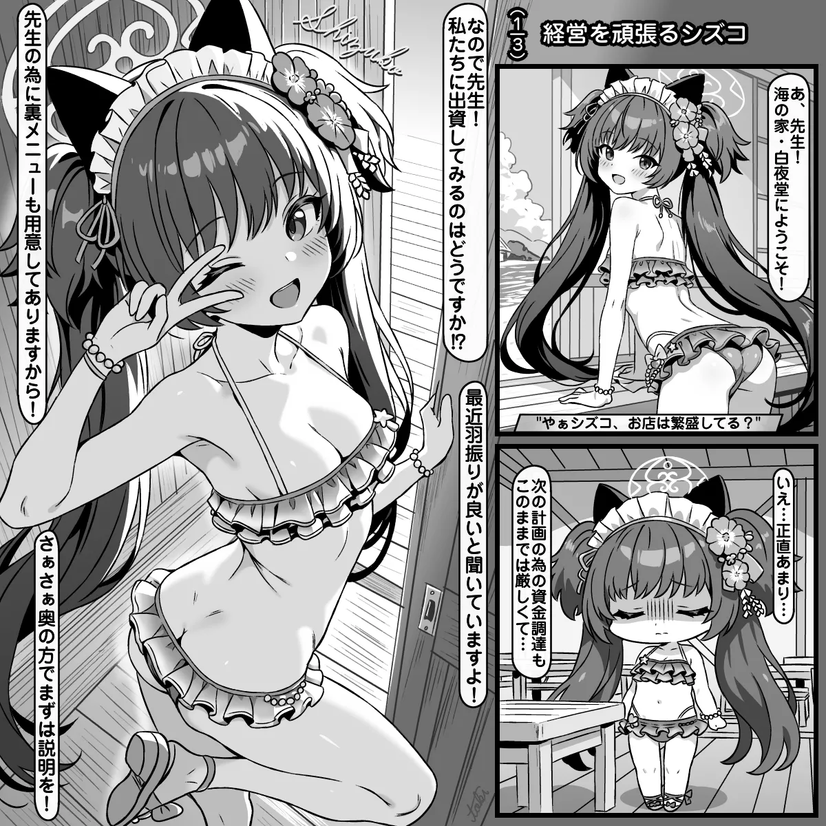 接待を頑張るシズコ