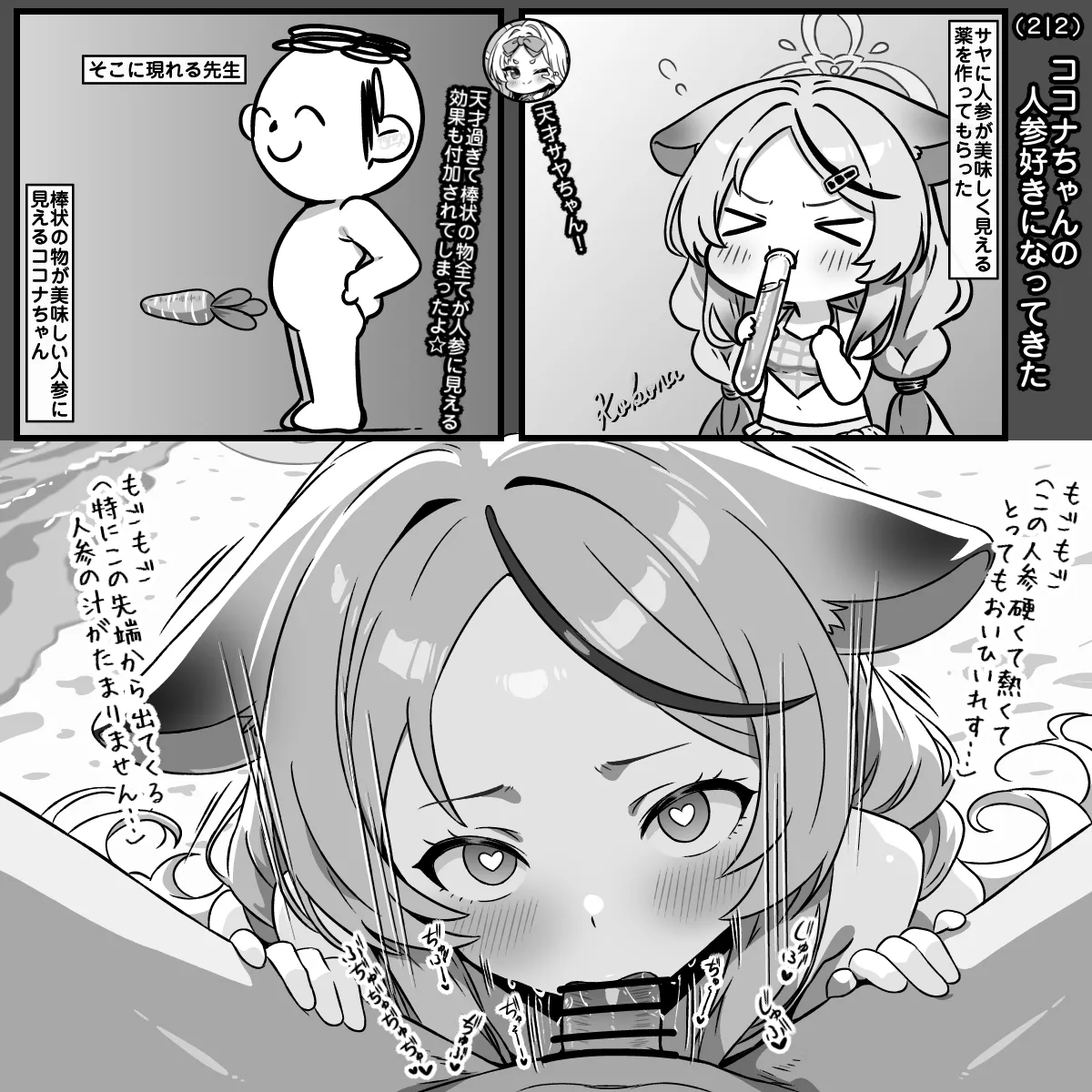 ココナちゃんの人参好きになってから Page.2