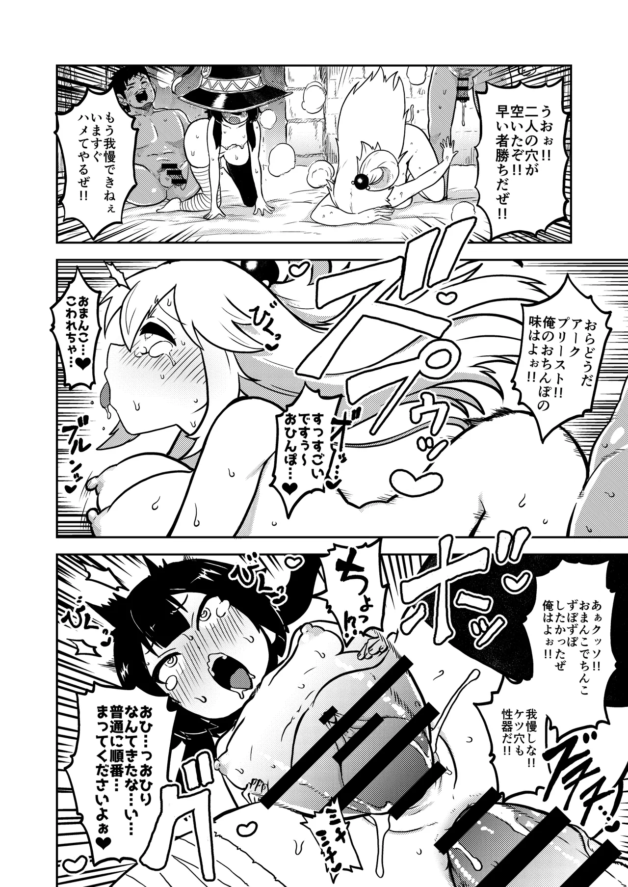 ハードスケベめぐみん Page.13