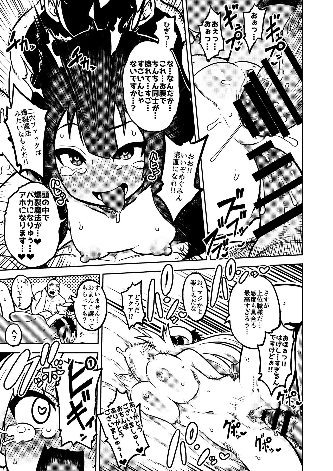 ハードスケベめぐみん Page.14