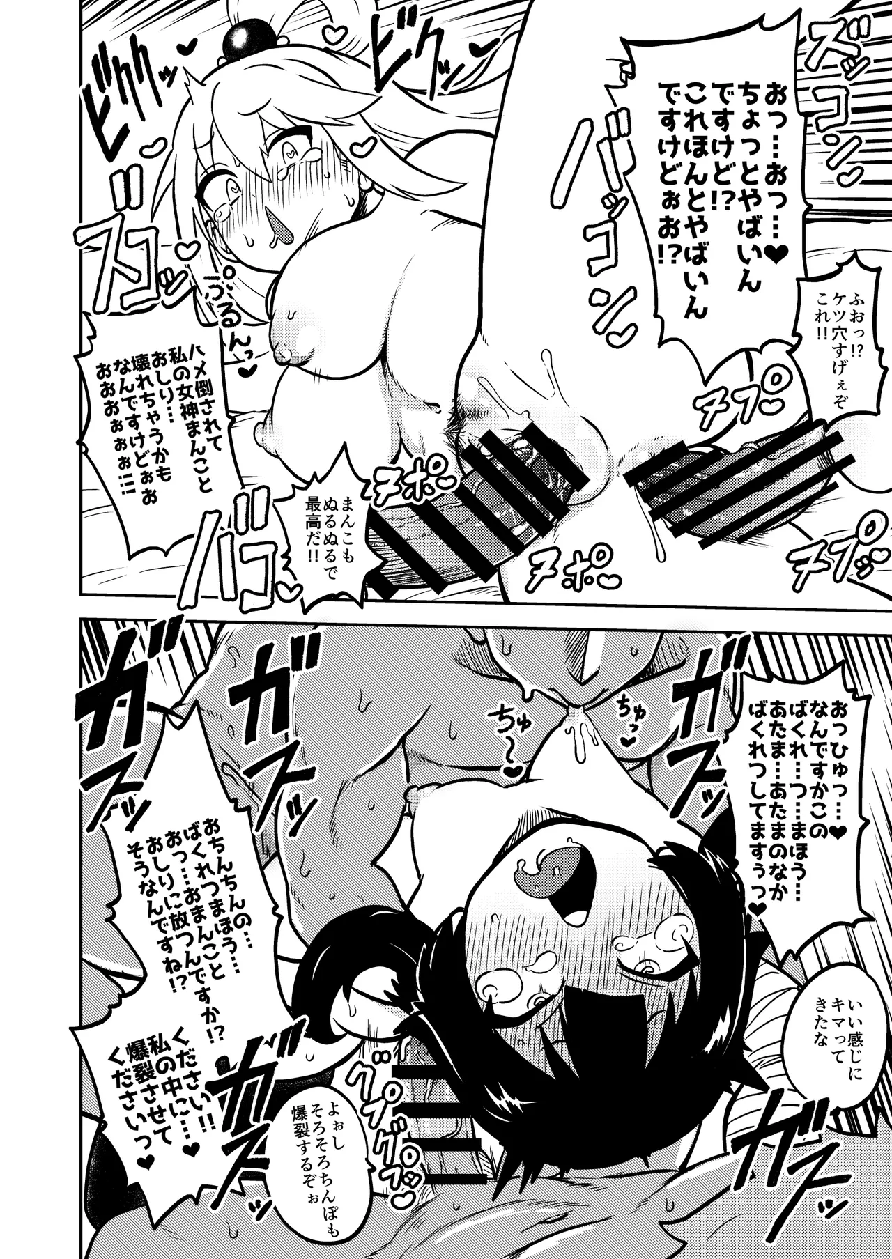ハードスケベめぐみん Page.15