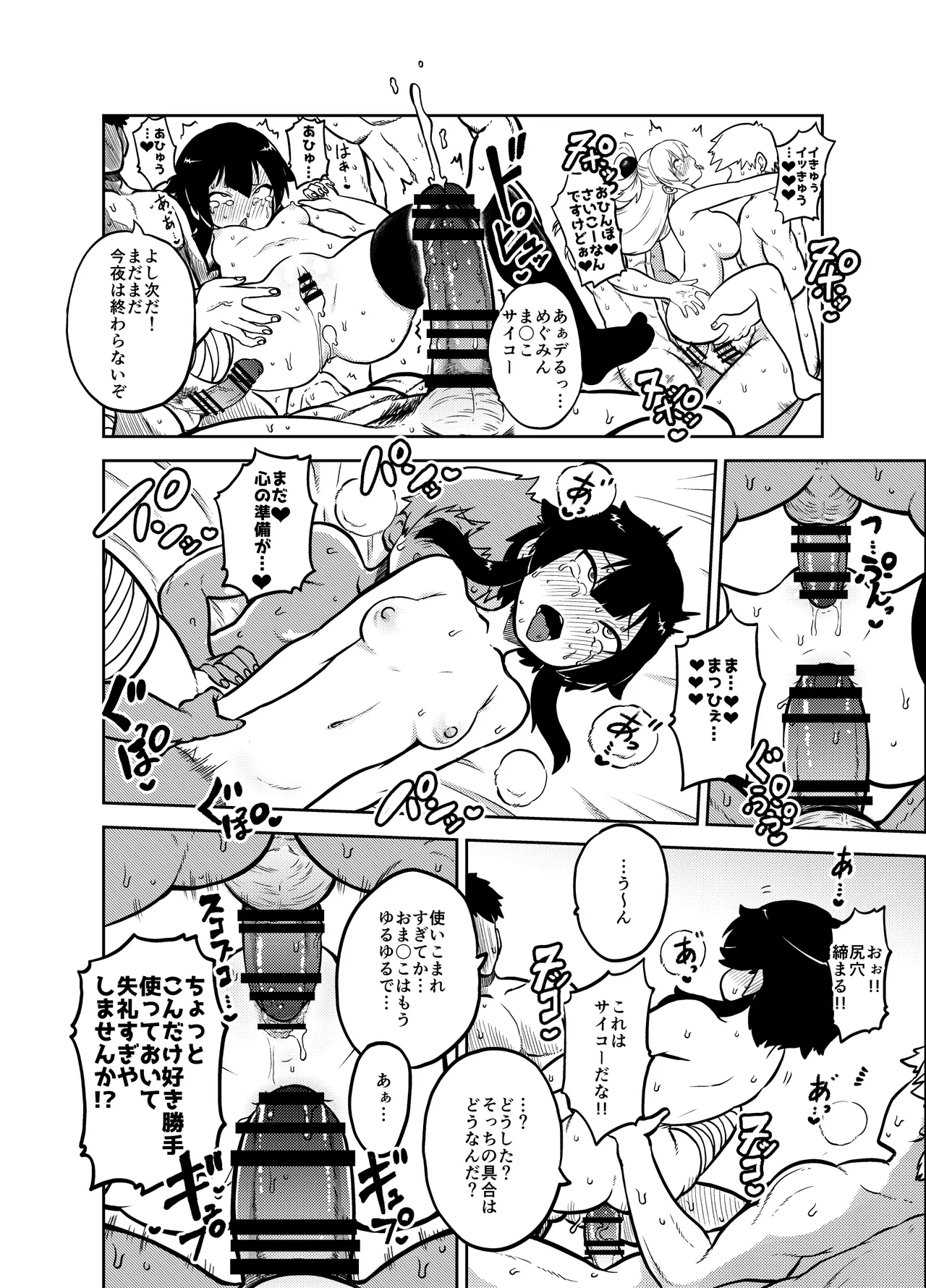 ハードスケベめぐみん Page.17