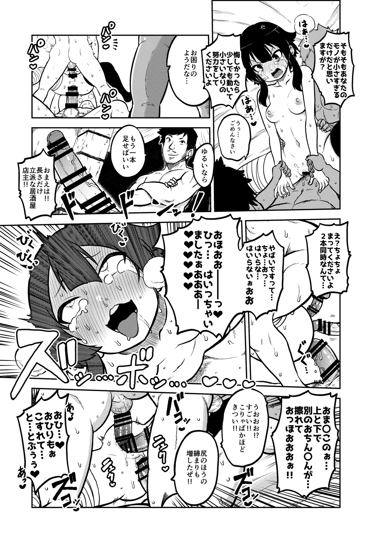 ハードスケベめぐみん Page.18