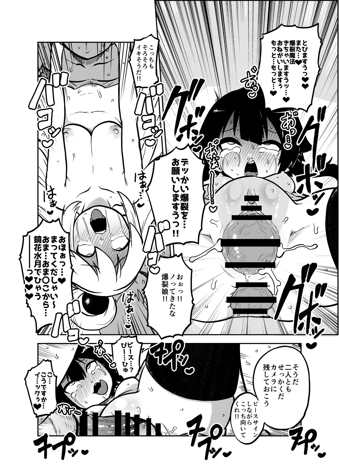 ハードスケベめぐみん Page.19