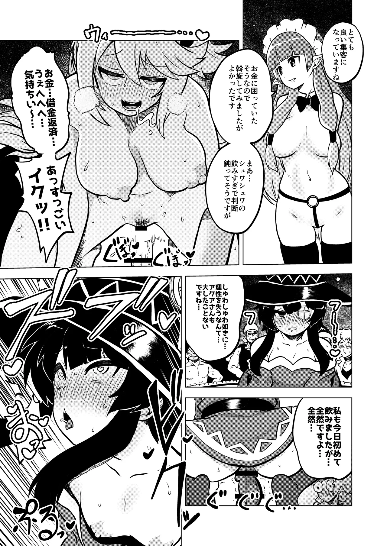 ハードスケベめぐみん Page.2