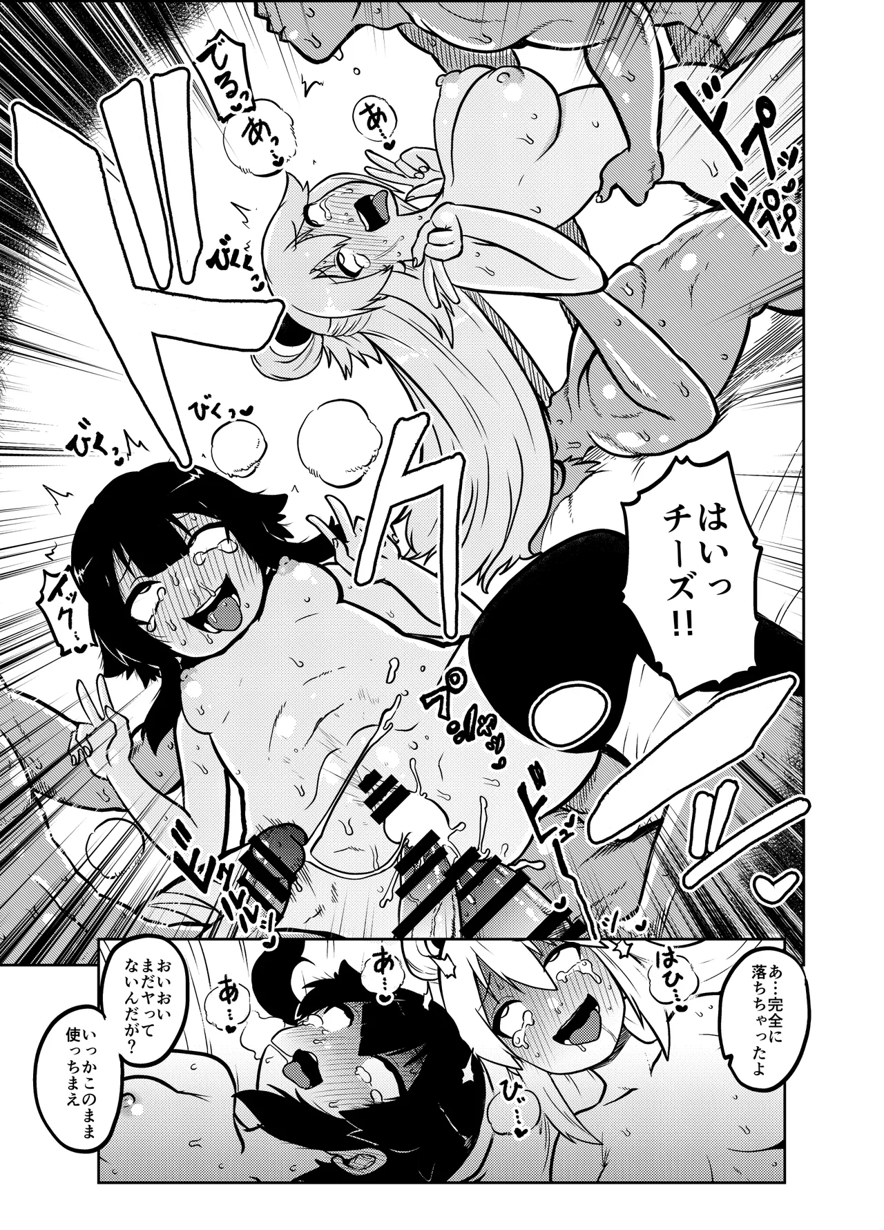 ハードスケベめぐみん Page.20