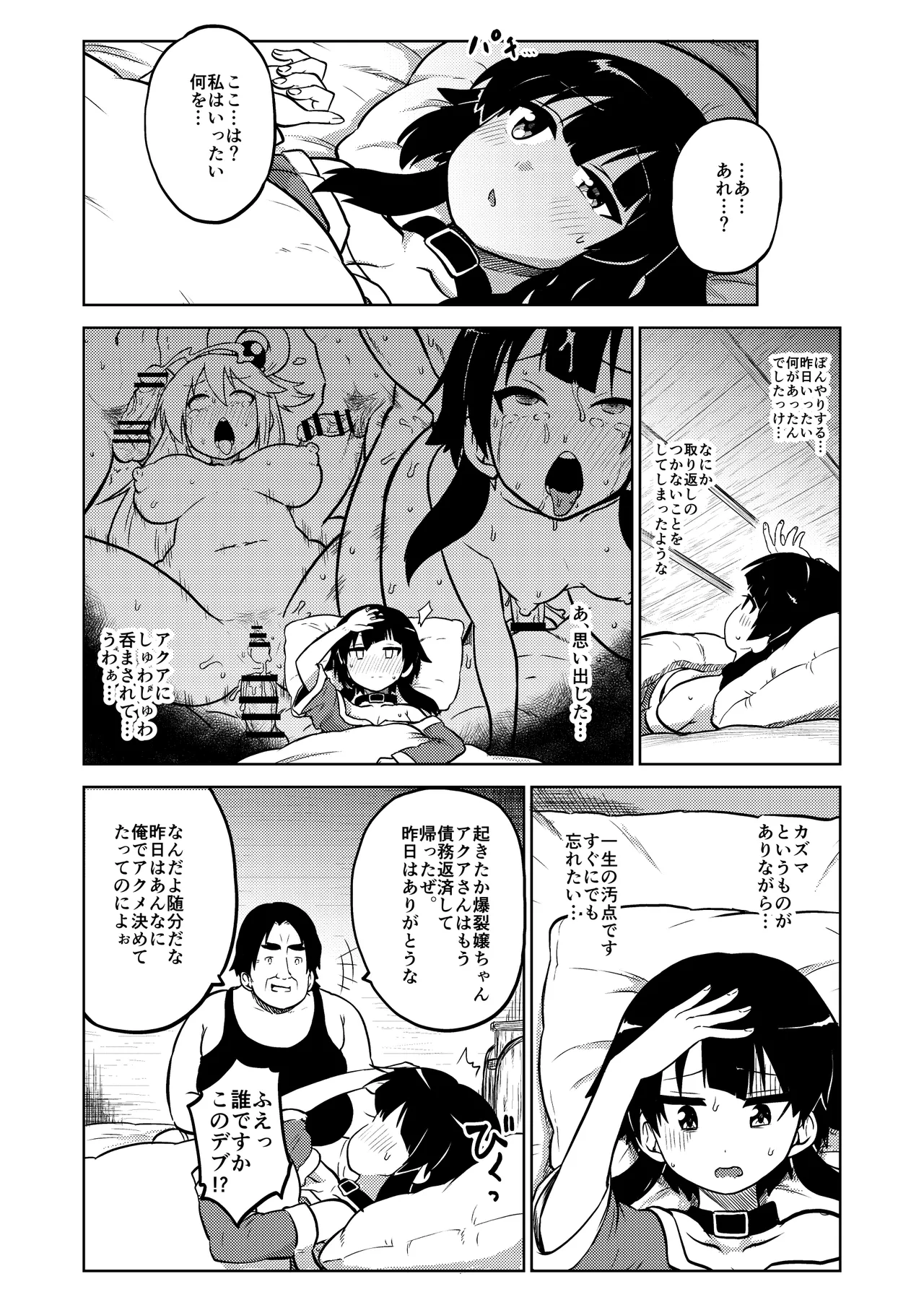 ハードスケベめぐみん Page.21