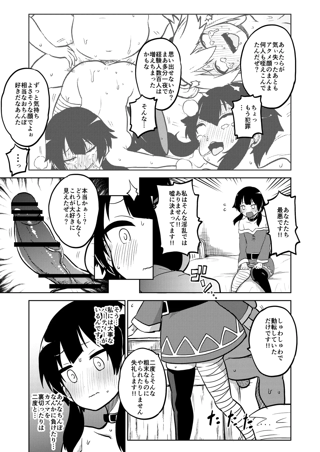 ハードスケベめぐみん Page.22