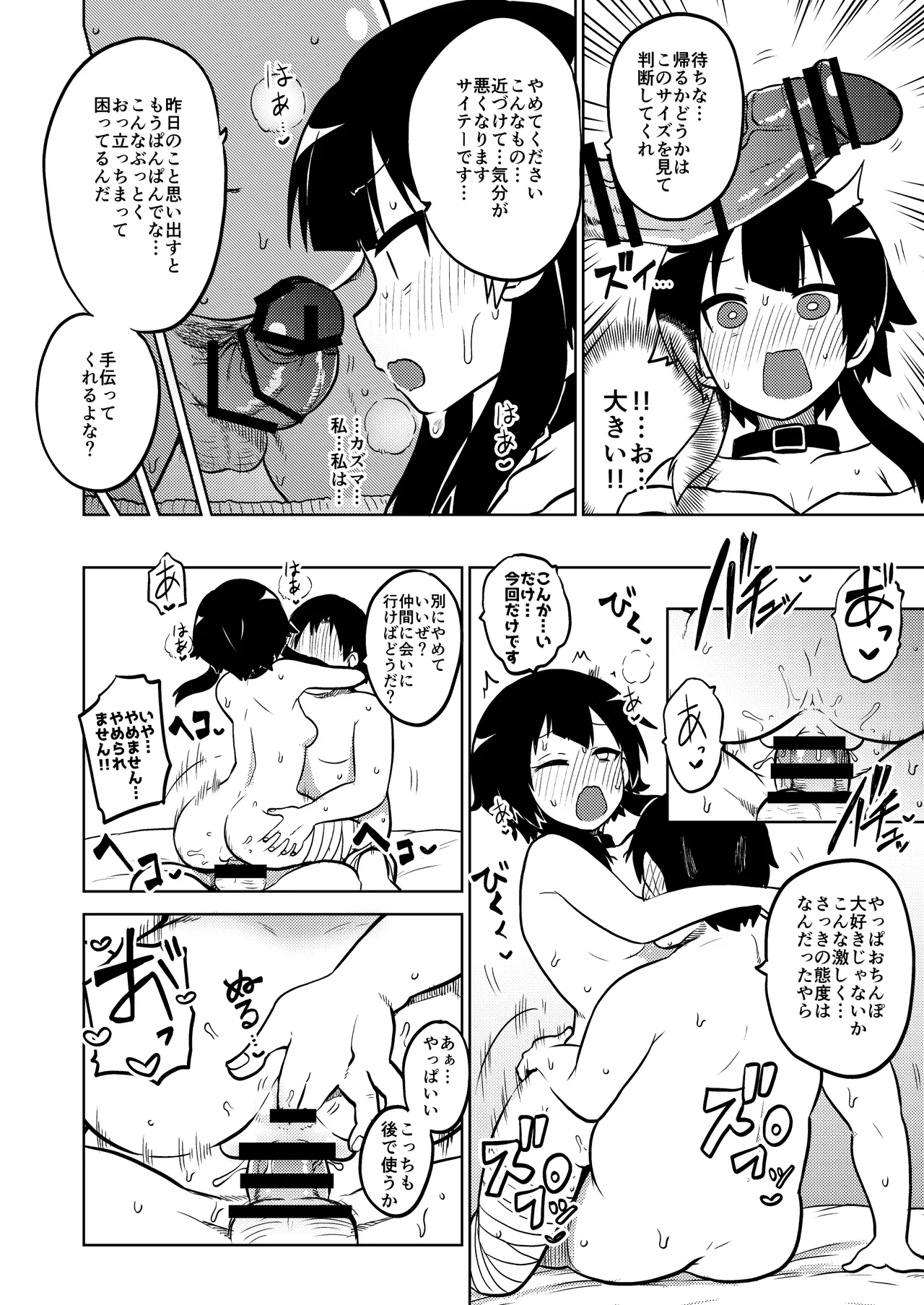 ハードスケベめぐみん Page.23