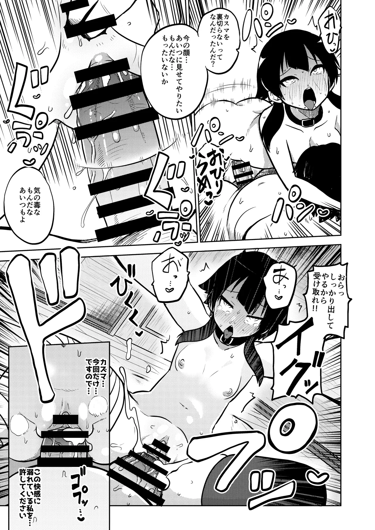 ハードスケベめぐみん Page.24