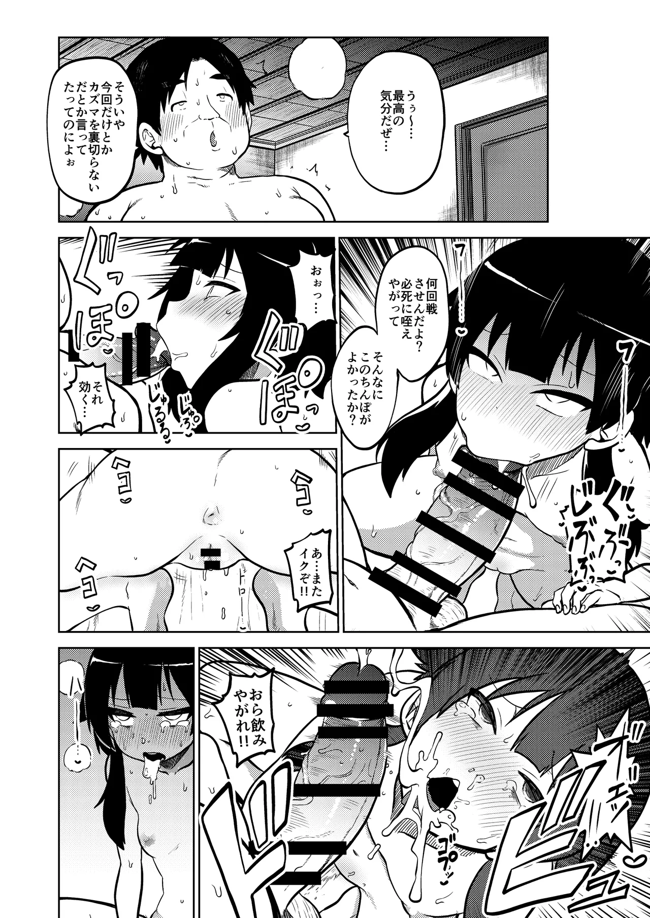 ハードスケベめぐみん Page.25