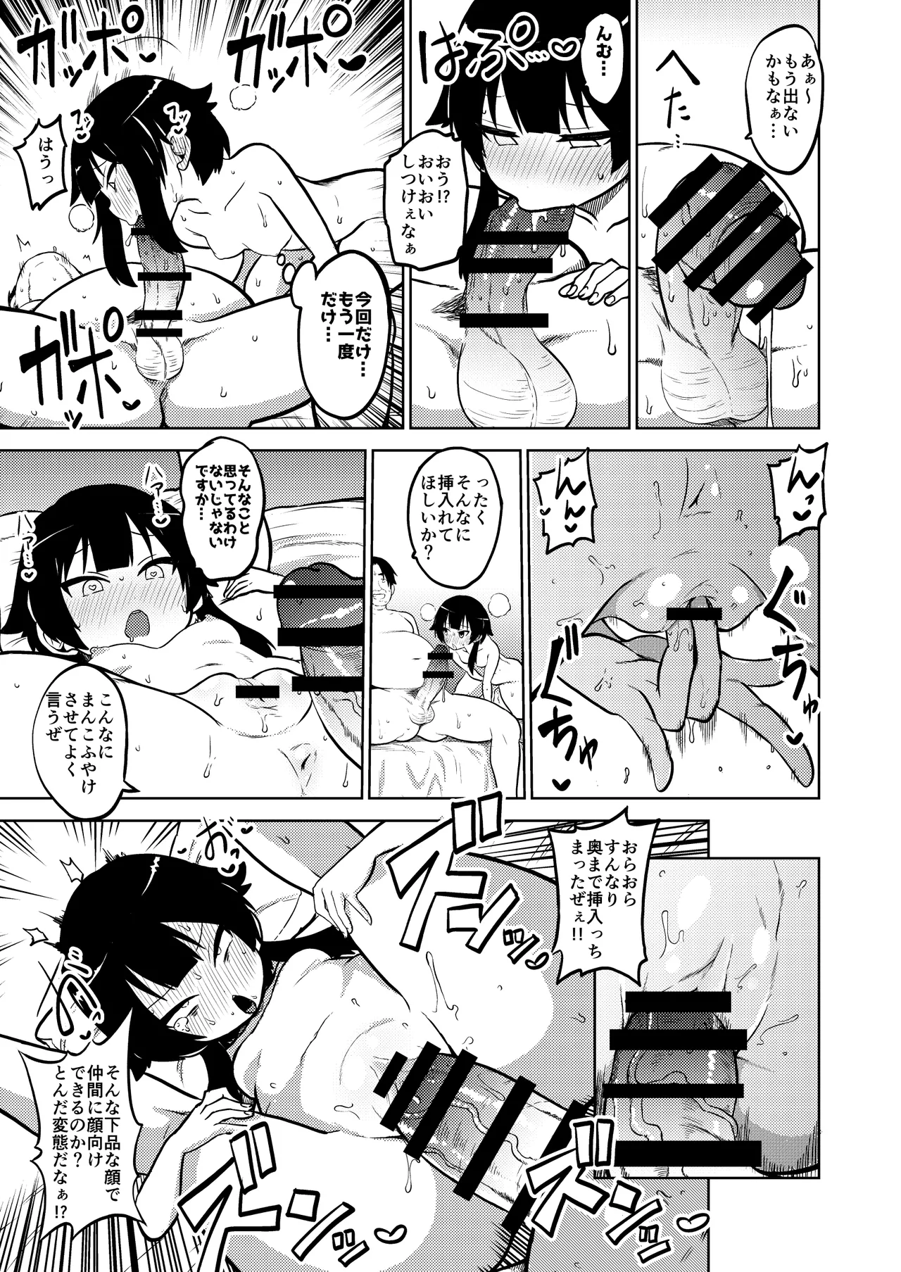 ハードスケベめぐみん Page.26