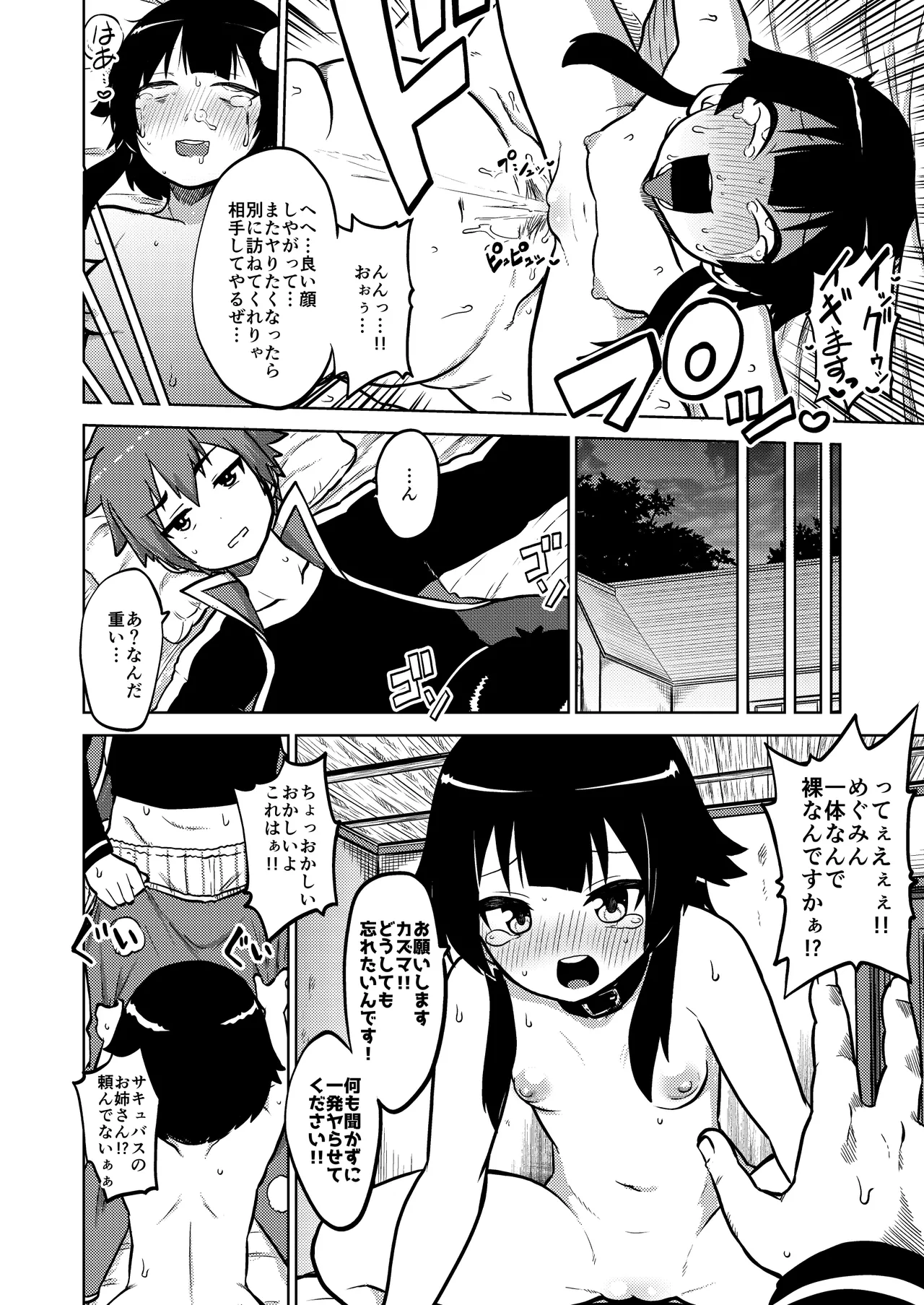 ハードスケベめぐみん Page.27