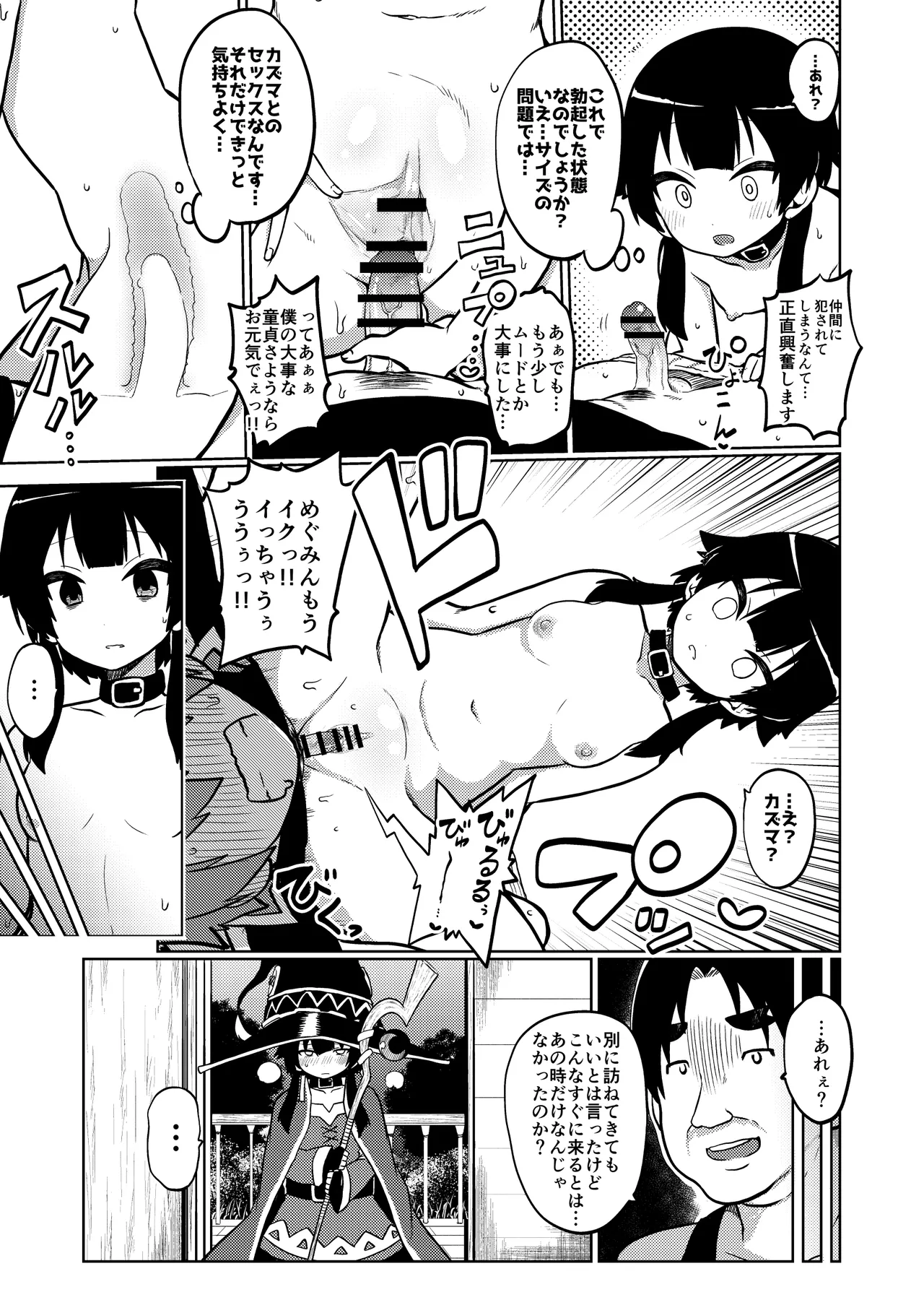 ハードスケベめぐみん Page.28