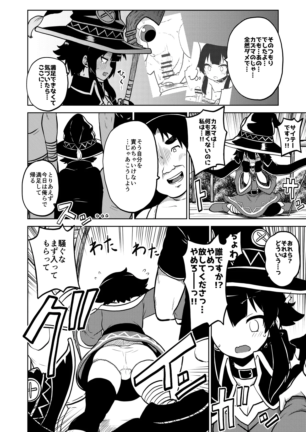 ハードスケベめぐみん Page.29