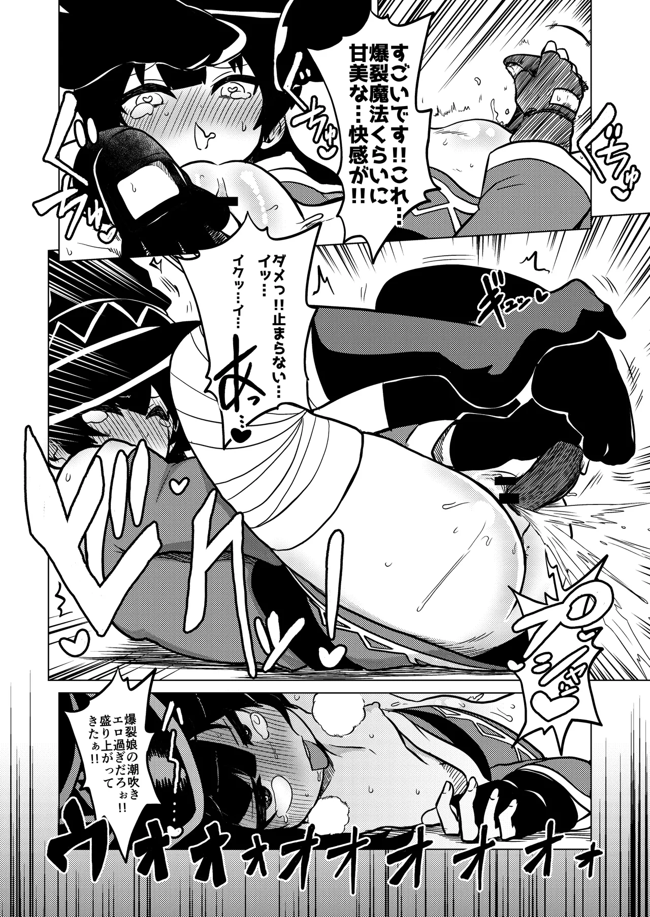 ハードスケベめぐみん Page.3