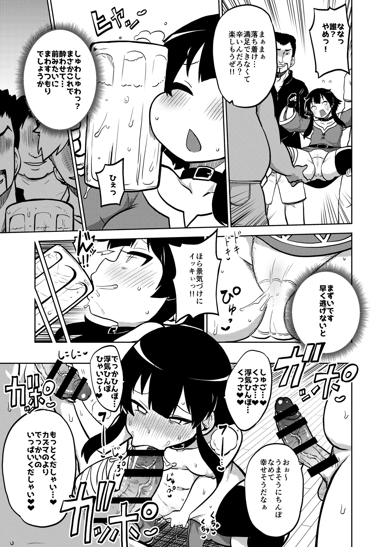 ハードスケベめぐみん Page.30