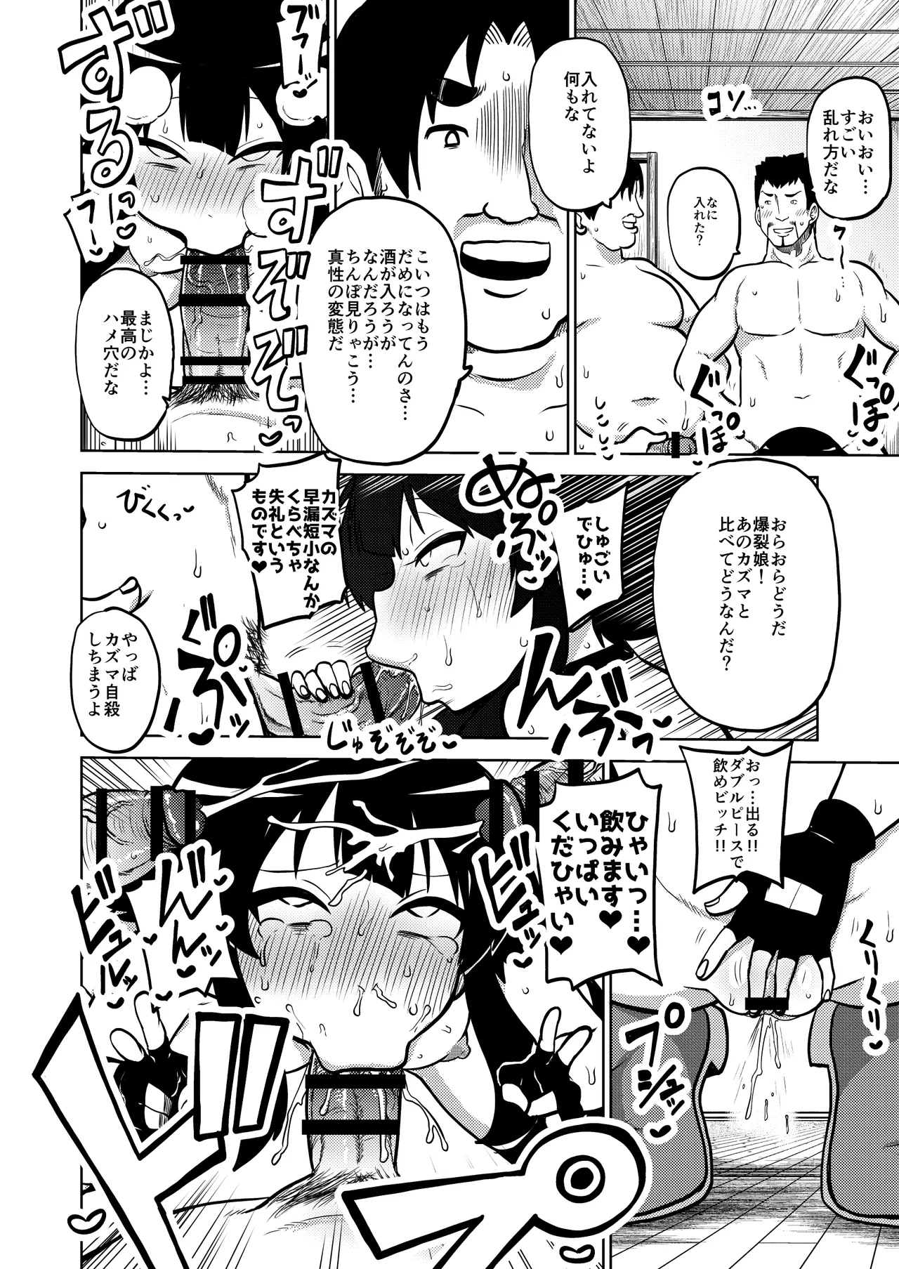 ハードスケベめぐみん Page.31