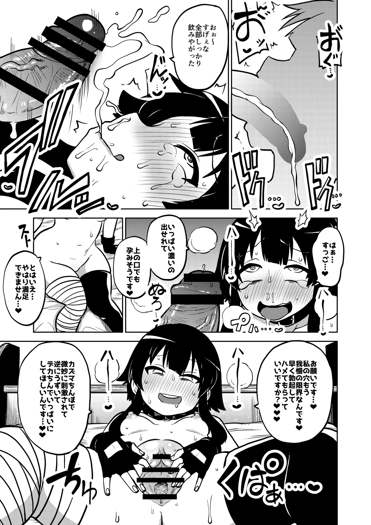 ハードスケベめぐみん Page.32