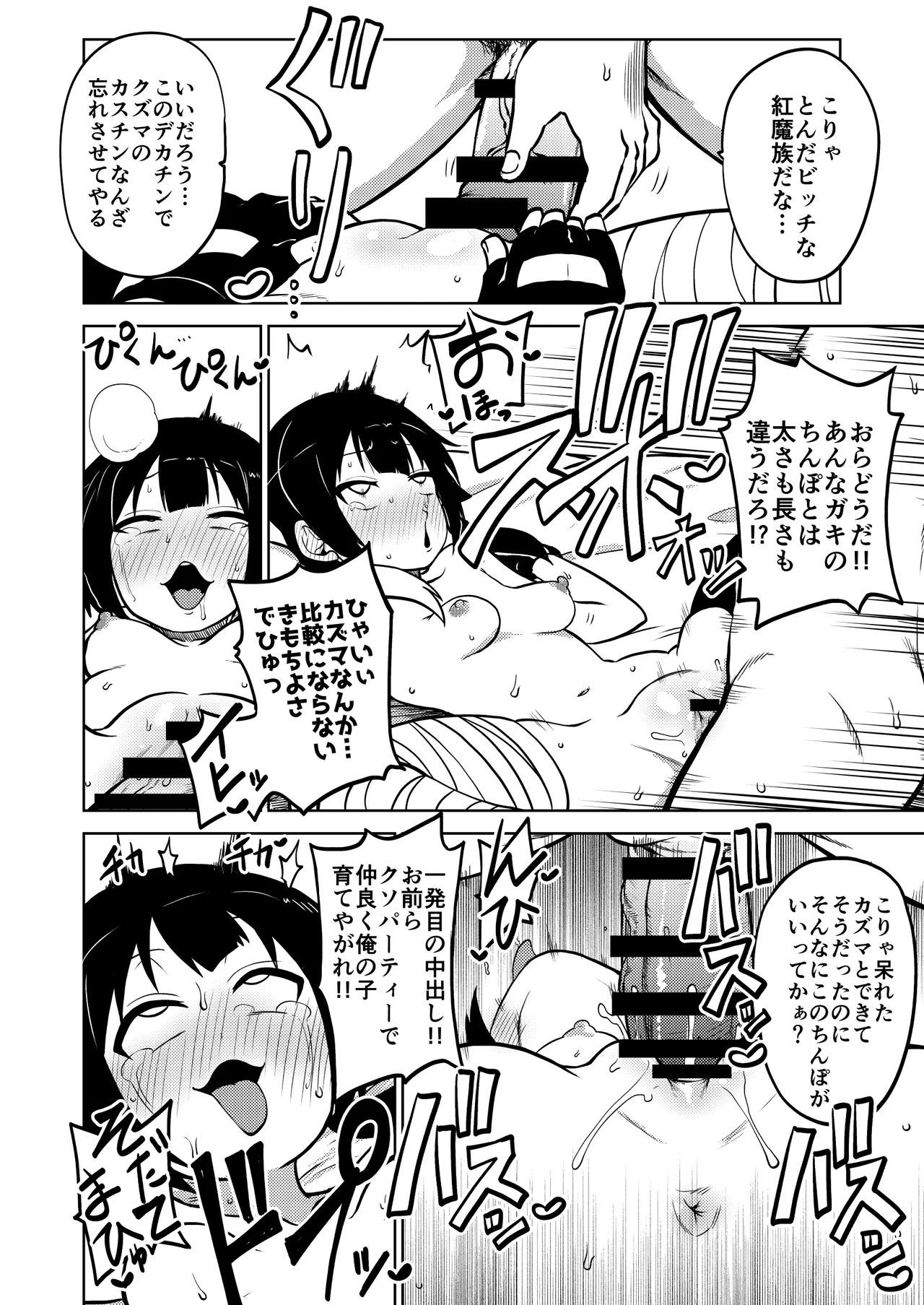 ハードスケベめぐみん Page.33