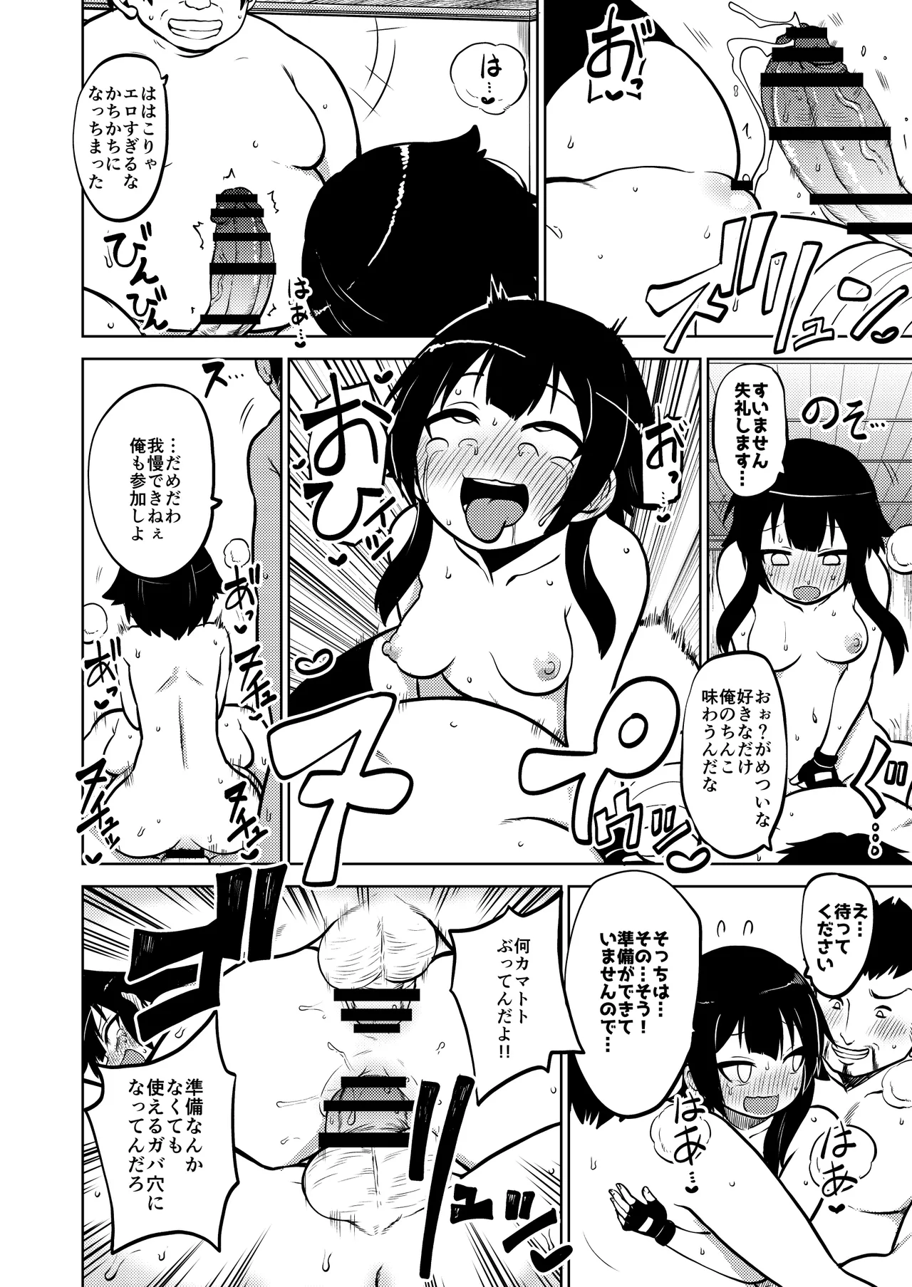 ハードスケベめぐみん Page.35