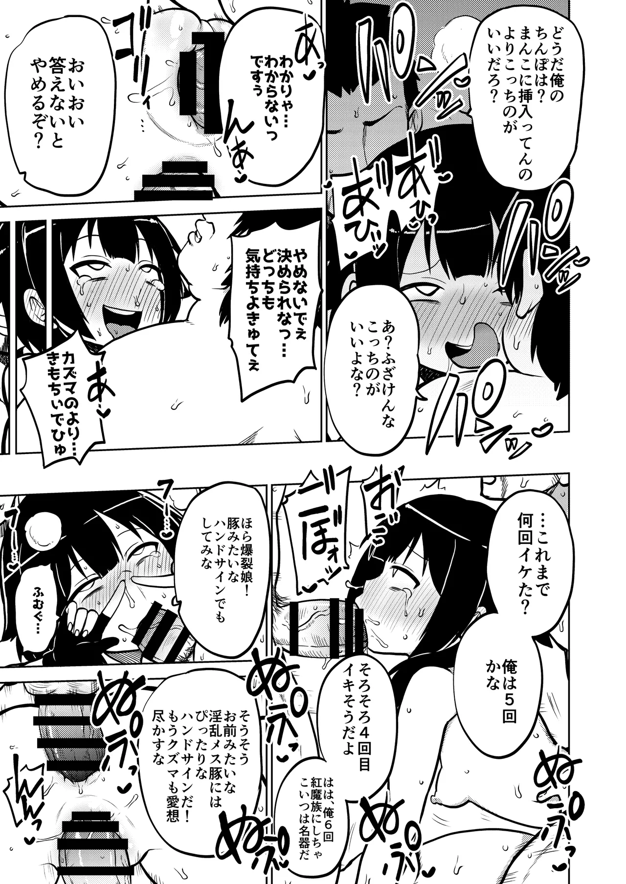 ハードスケベめぐみん Page.36