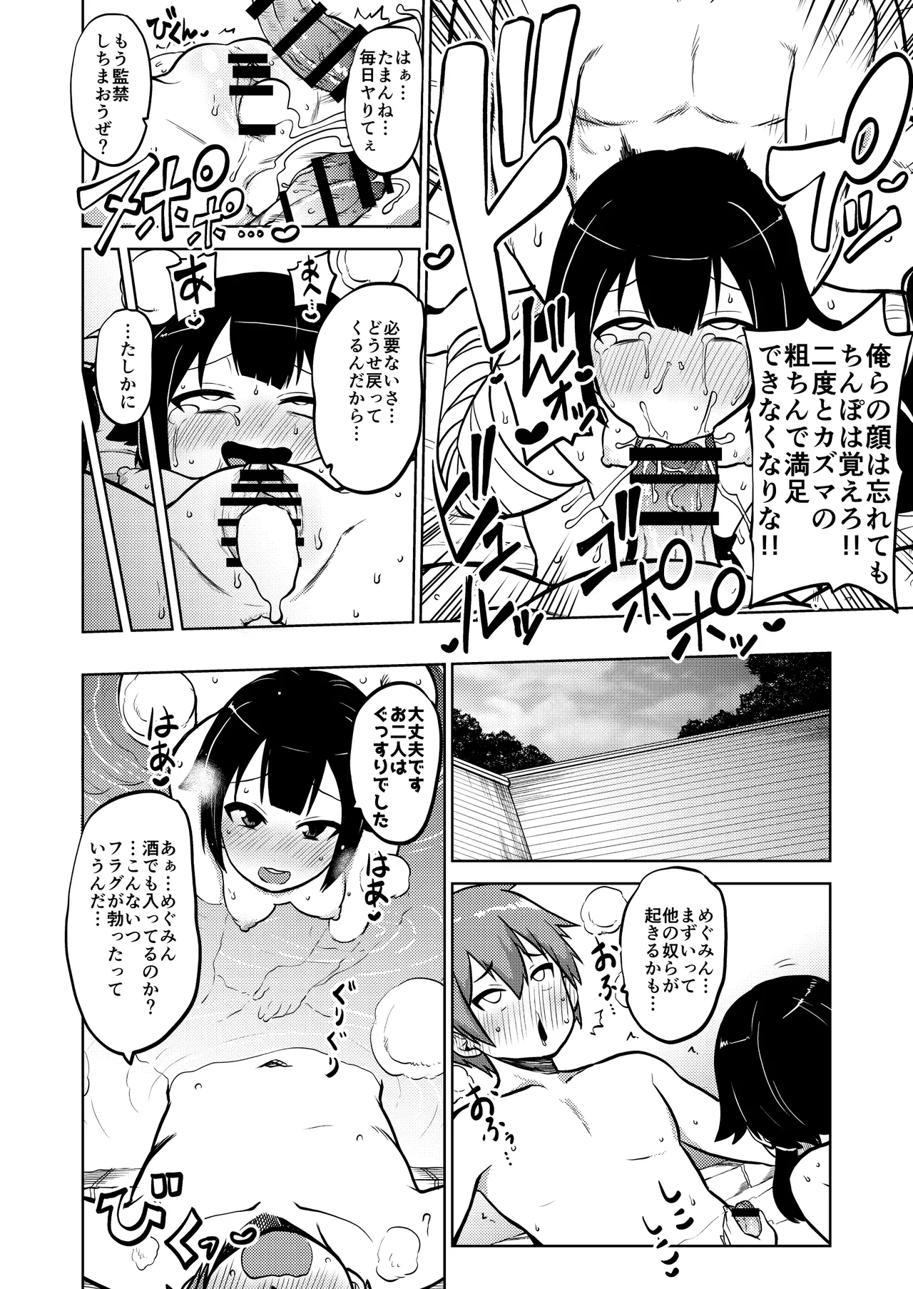 ハードスケベめぐみん Page.37