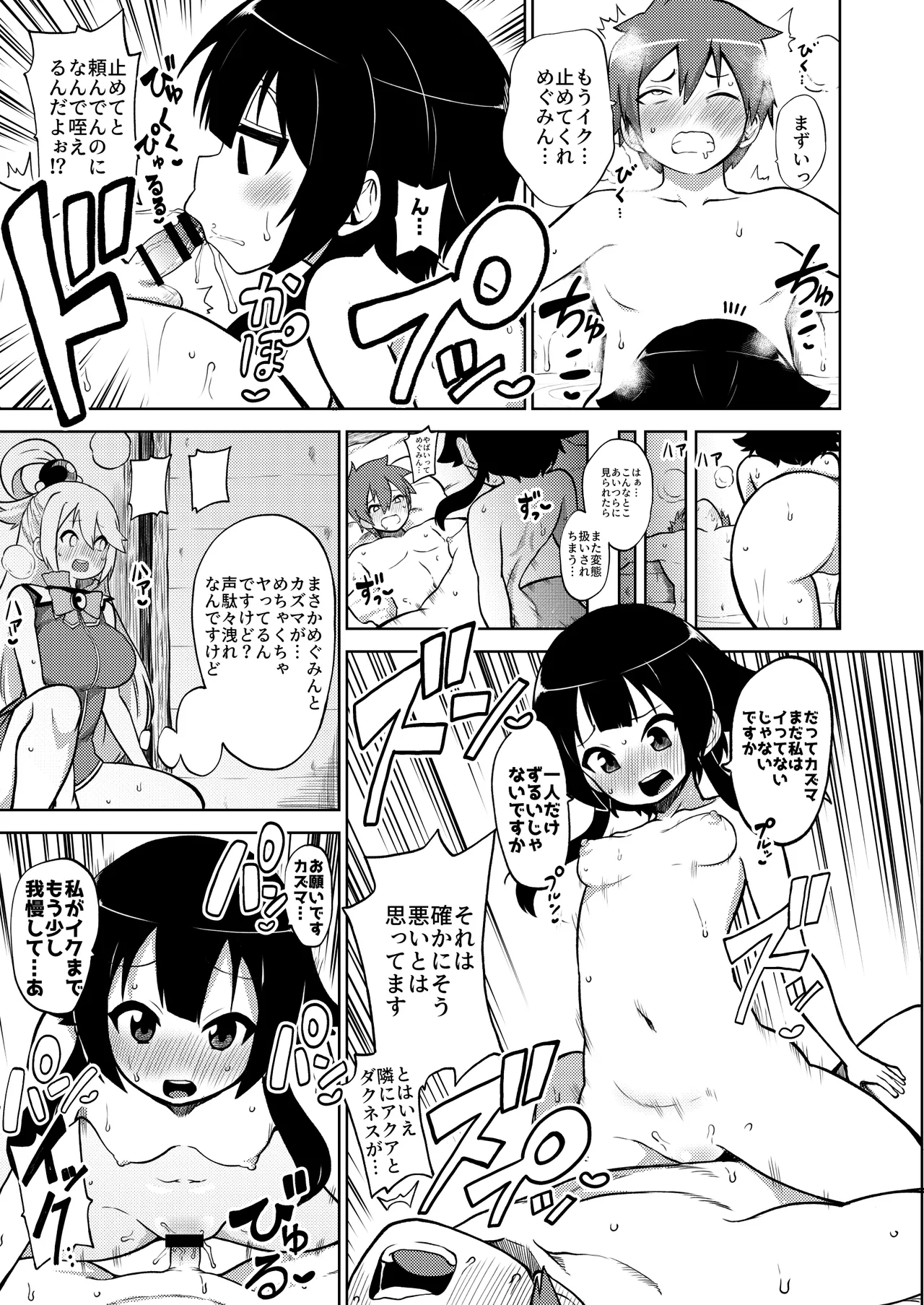 ハードスケベめぐみん Page.38